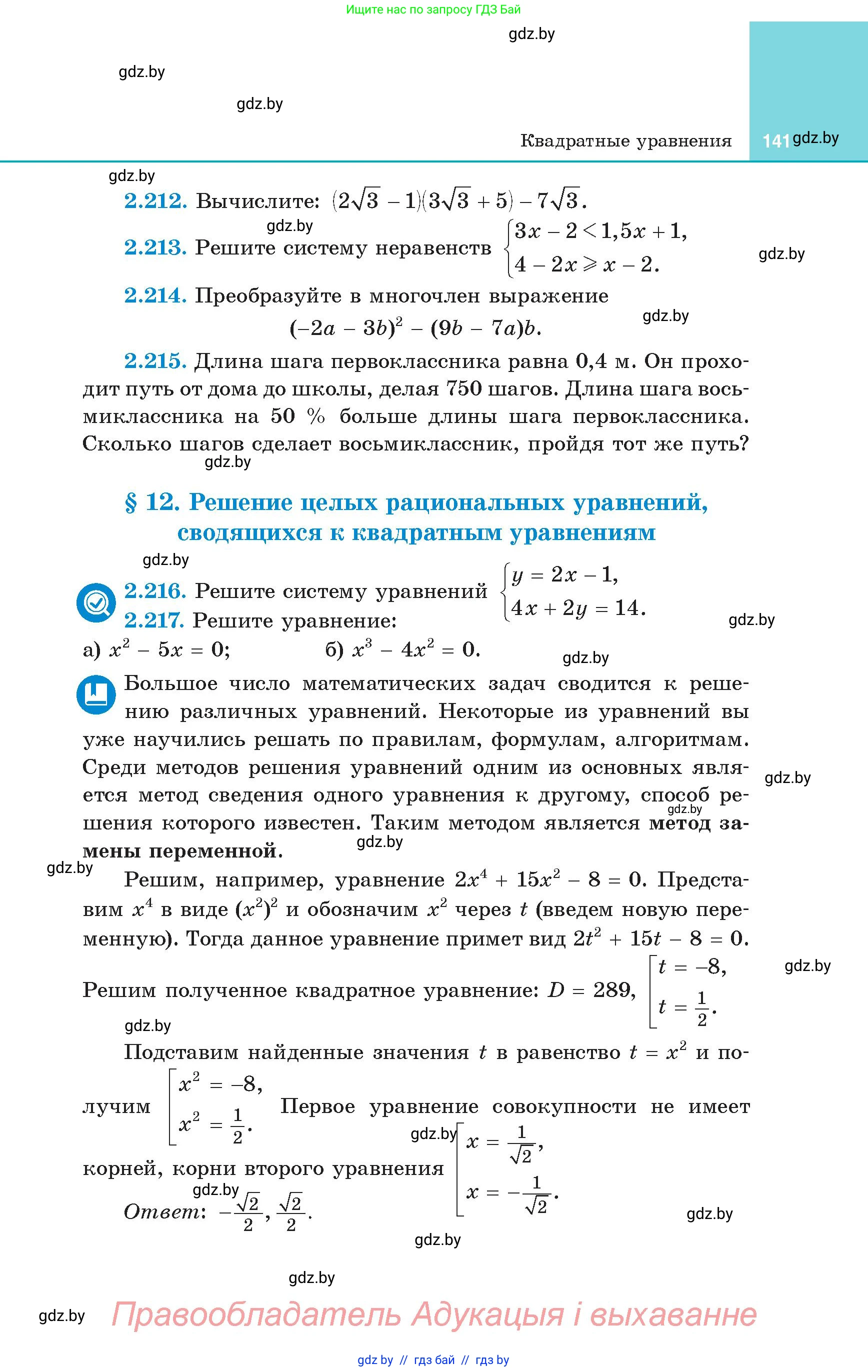 Алгебра, 8 класс Учебник, авторы: Арефьева Ирина Глебовна, Пирютко Ольга Николаевна, издательство Адукацыя i выхаванне, Минск, 2024, бирюзового цвета, страница 141