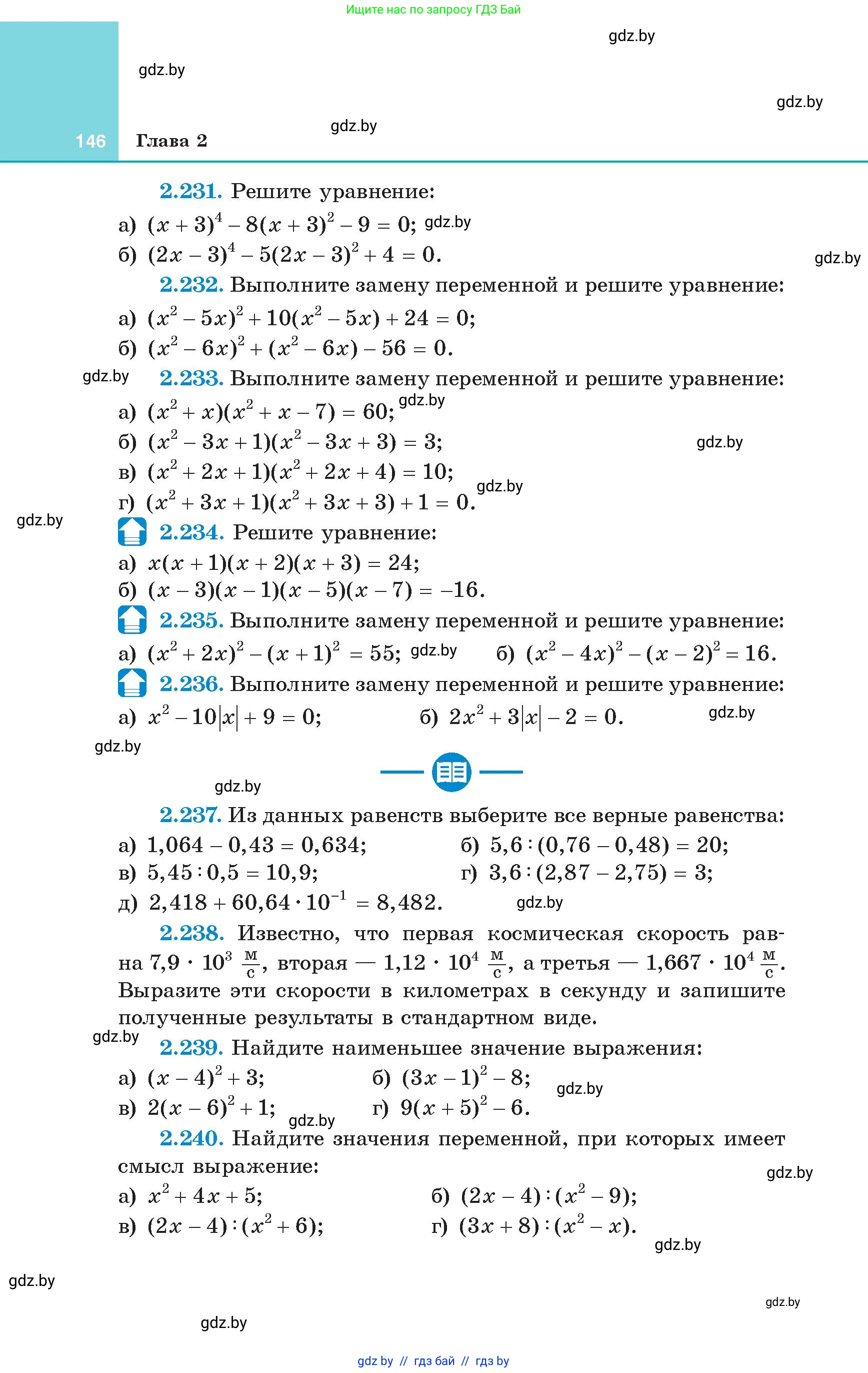 Алгебра, 8 класс Учебник, авторы: Арефьева Ирина Глебовна, Пирютко Ольга Николаевна, издательство Адукацыя i выхаванне, Минск, 2024, бирюзового цвета, страница 146