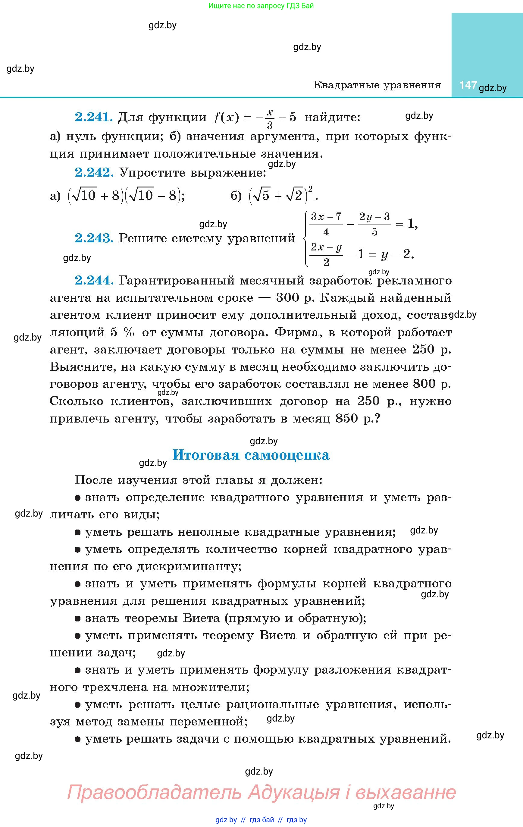 Алгебра, 8 класс Учебник, авторы: Арефьева Ирина Глебовна, Пирютко Ольга Николаевна, издательство Адукацыя i выхаванне, Минск, 2024, бирюзового цвета, страница 147