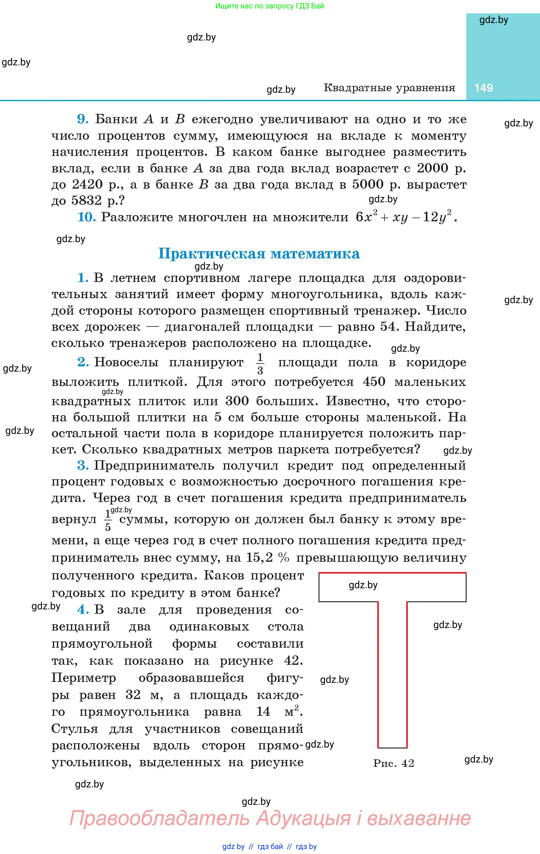 Алгебра, 8 класс Учебник, авторы: Арефьева Ирина Глебовна, Пирютко Ольга Николаевна, издательство Адукацыя i выхаванне, Минск, 2024, бирюзового цвета, страница 149