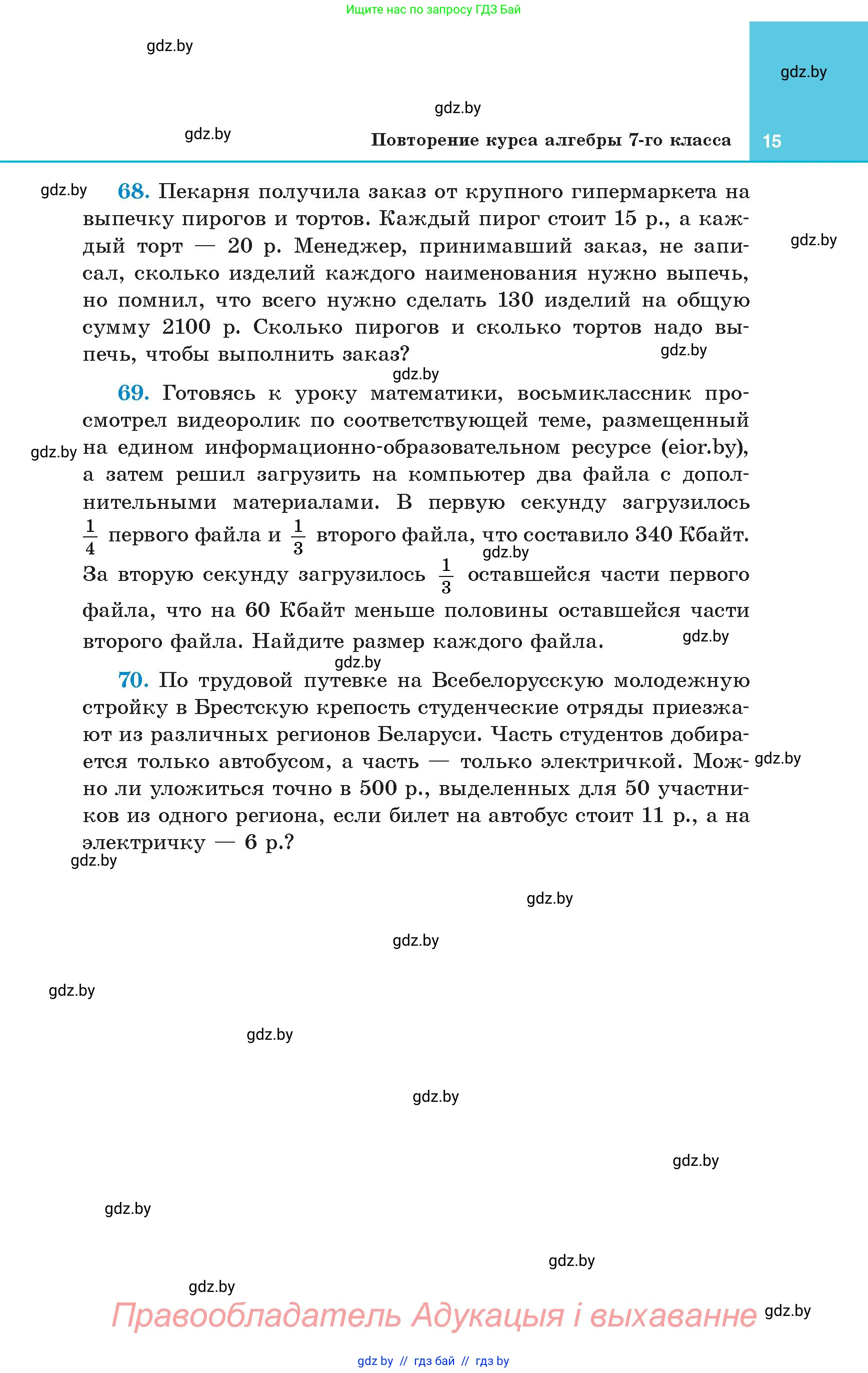 Алгебра, 8 класс Учебник, авторы: Арефьева Ирина Глебовна, Пирютко Ольга Николаевна, издательство Адукацыя i выхаванне, Минск, 2024, бирюзового цвета, страница 15