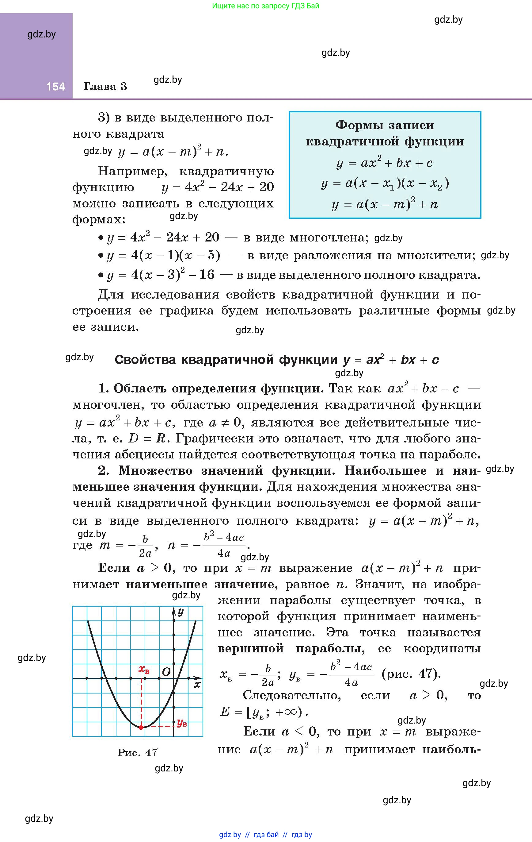 Алгебра, 8 класс Учебник, авторы: Арефьева Ирина Глебовна, Пирютко Ольга Николаевна, издательство Адукацыя i выхаванне, Минск, 2024, бирюзового цвета, страница 154