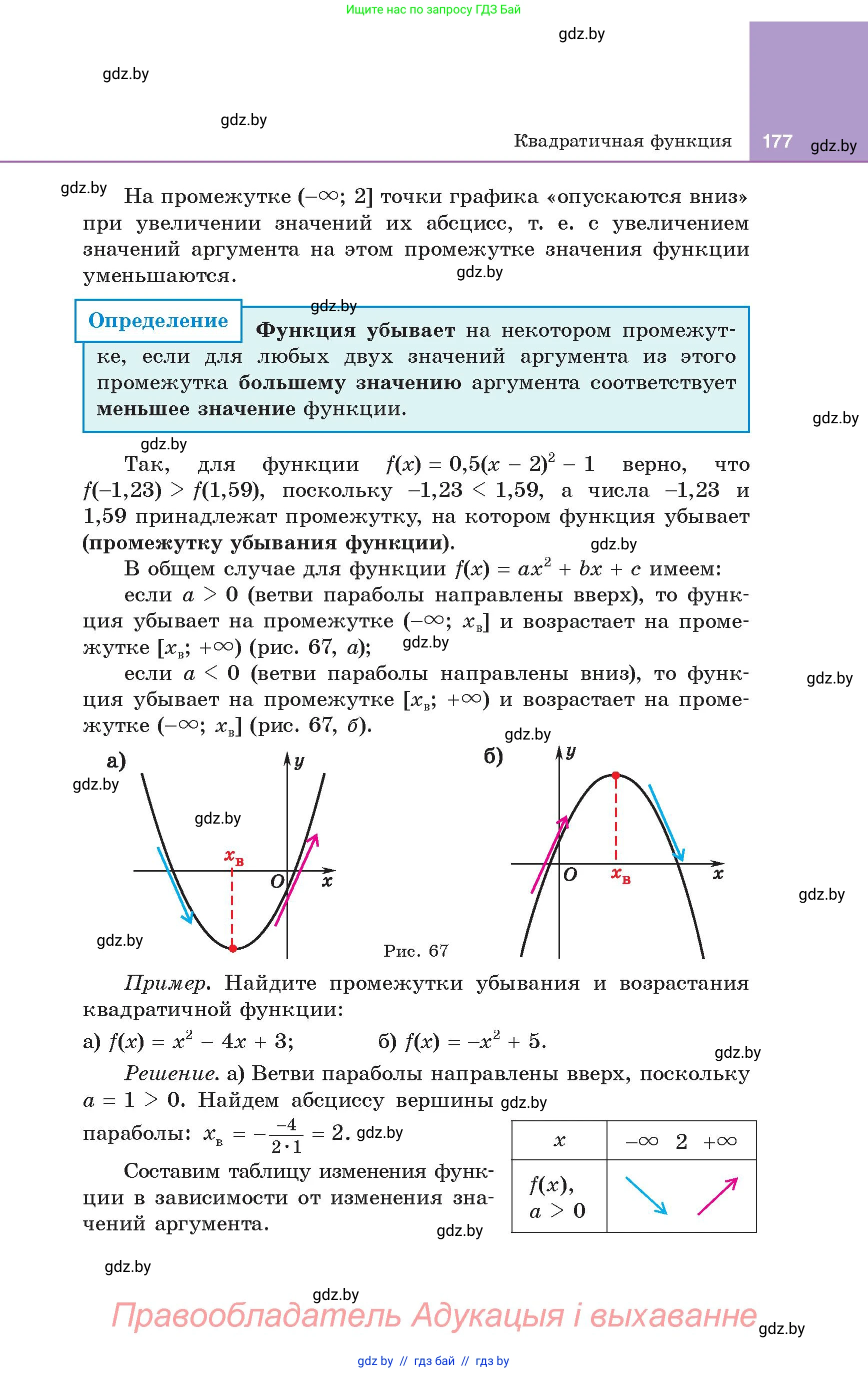 Алгебра, 8 класс Учебник, авторы: Арефьева Ирина Глебовна, Пирютко Ольга Николаевна, издательство Адукацыя i выхаванне, Минск, 2024, бирюзового цвета, страница 177