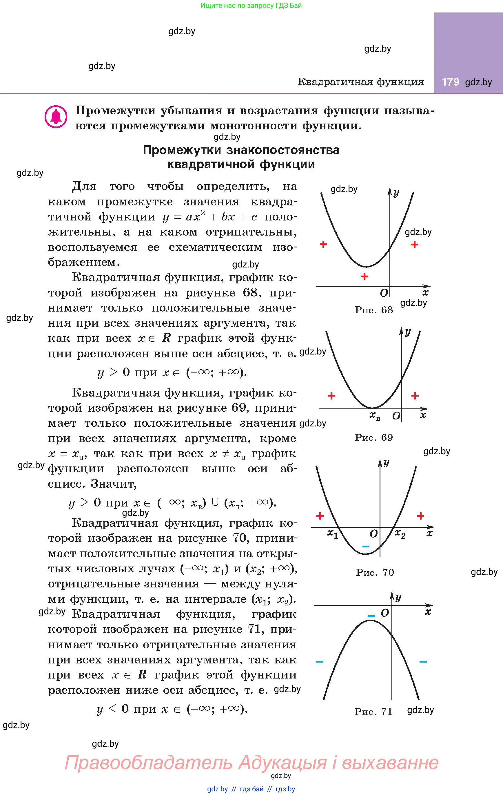 Алгебра, 8 класс Учебник, авторы: Арефьева Ирина Глебовна, Пирютко Ольга Николаевна, издательство Адукацыя i выхаванне, Минск, 2024, бирюзового цвета, страница 179