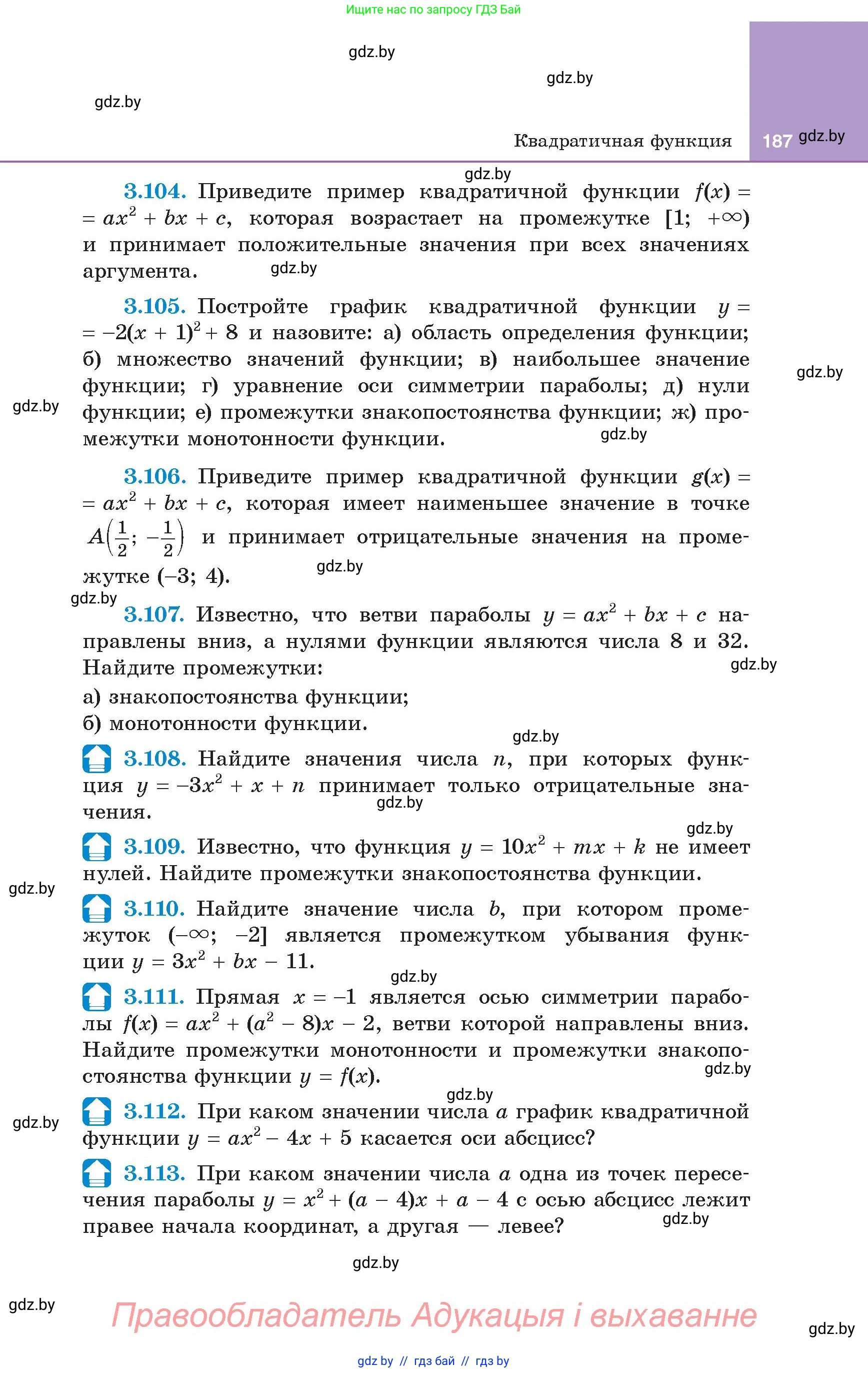 Алгебра, 8 класс Учебник, авторы: Арефьева Ирина Глебовна, Пирютко Ольга Николаевна, издательство Адукацыя i выхаванне, Минск, 2024, бирюзового цвета, страница 187