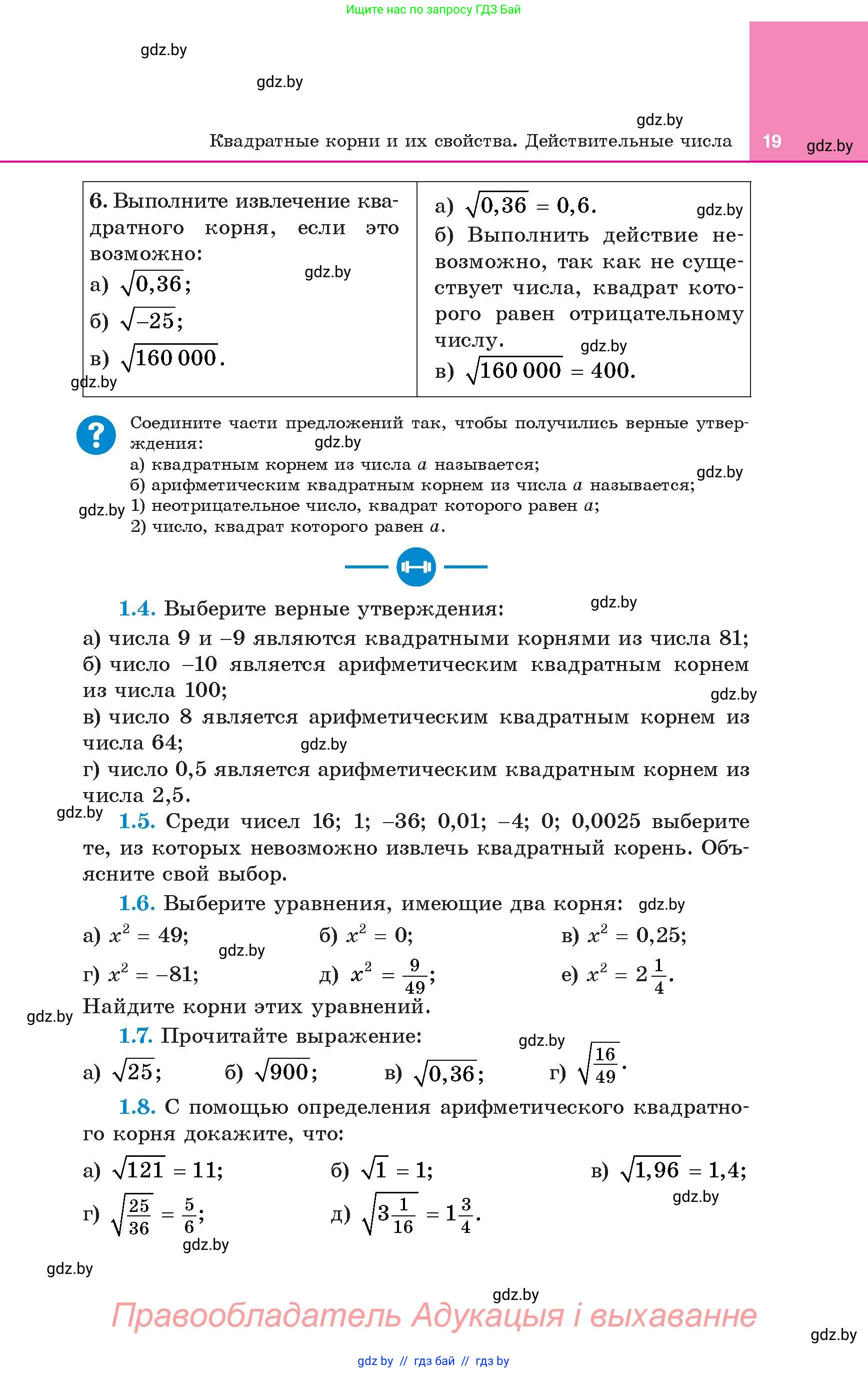 Алгебра, 8 класс Учебник, авторы: Арефьева Ирина Глебовна, Пирютко Ольга Николаевна, издательство Адукацыя i выхаванне, Минск, 2024, бирюзового цвета, страница 19