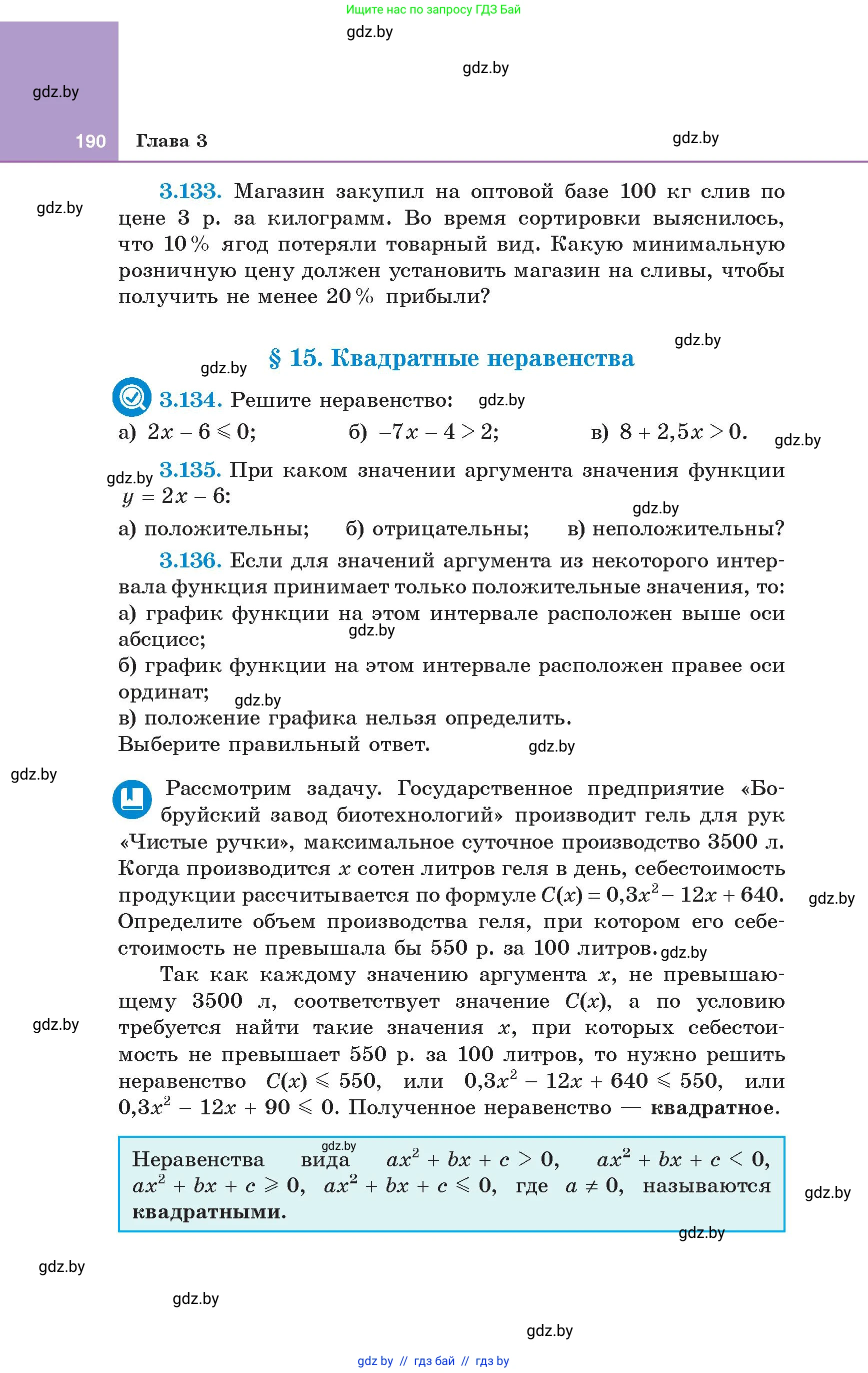 Алгебра, 8 класс Учебник, авторы: Арефьева Ирина Глебовна, Пирютко Ольга Николаевна, издательство Адукацыя i выхаванне, Минск, 2024, бирюзового цвета, страница 190