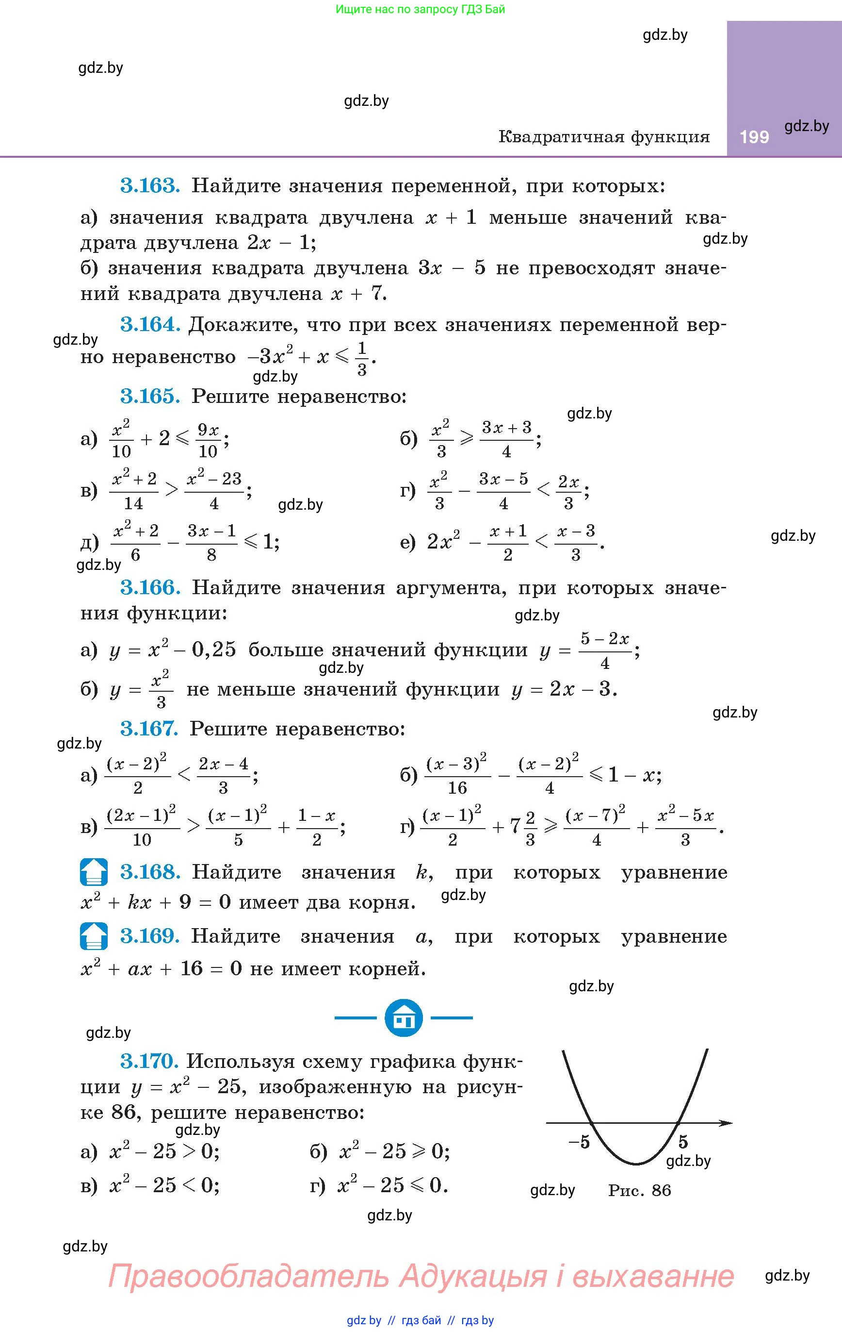 Алгебра, 8 класс Учебник, авторы: Арефьева Ирина Глебовна, Пирютко Ольга Николаевна, издательство Адукацыя i выхаванне, Минск, 2024, бирюзового цвета, страница 199