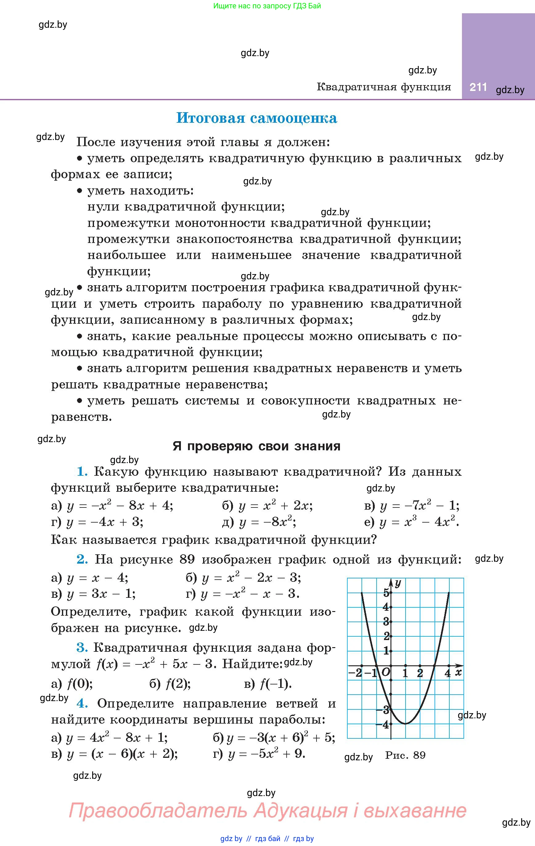 Алгебра, 8 класс Учебник, авторы: Арефьева Ирина Глебовна, Пирютко Ольга Николаевна, издательство Адукацыя i выхаванне, Минск, 2024, бирюзового цвета, страница 211