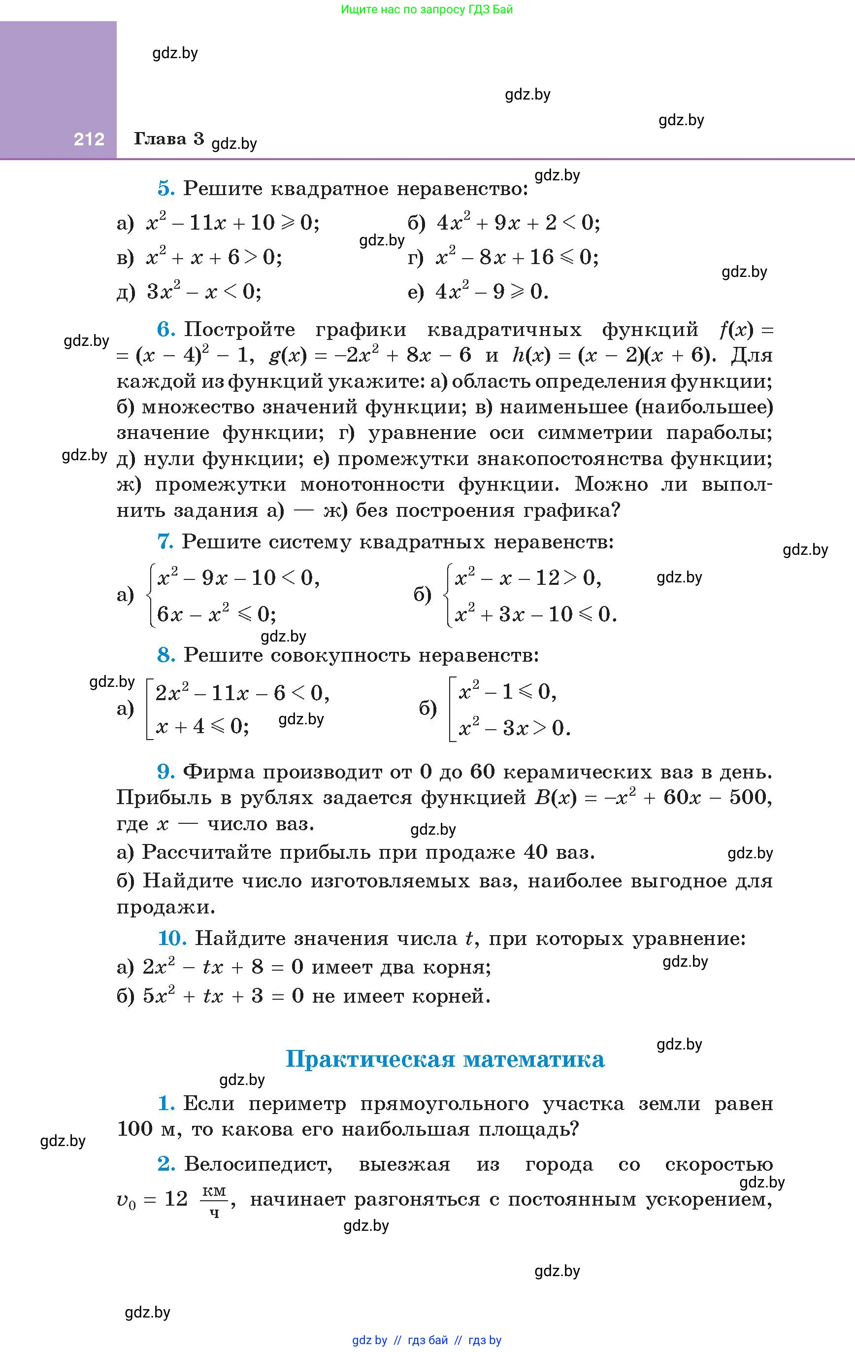 Алгебра, 8 класс Учебник, авторы: Арефьева Ирина Глебовна, Пирютко Ольга Николаевна, издательство Адукацыя i выхаванне, Минск, 2024, бирюзового цвета, страница 212