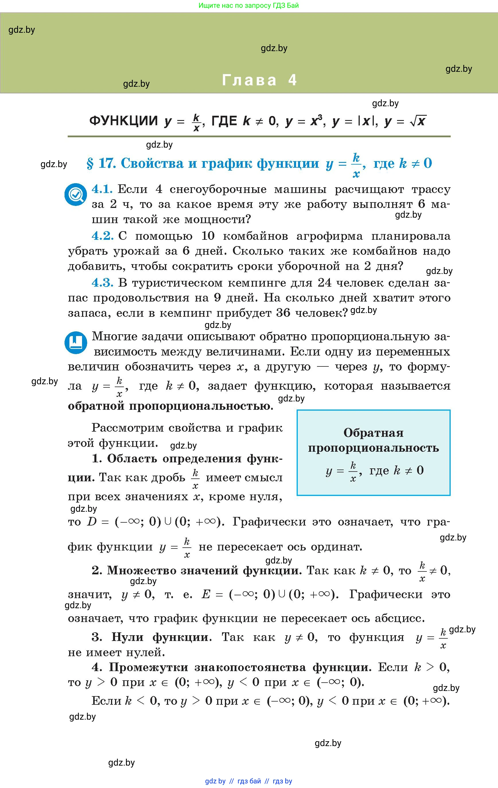 Алгебра, 8 класс Учебник, авторы: Арефьева Ирина Глебовна, Пирютко Ольга Николаевна, издательство Адукацыя i выхаванне, Минск, 2024, бирюзового цвета, страница 216