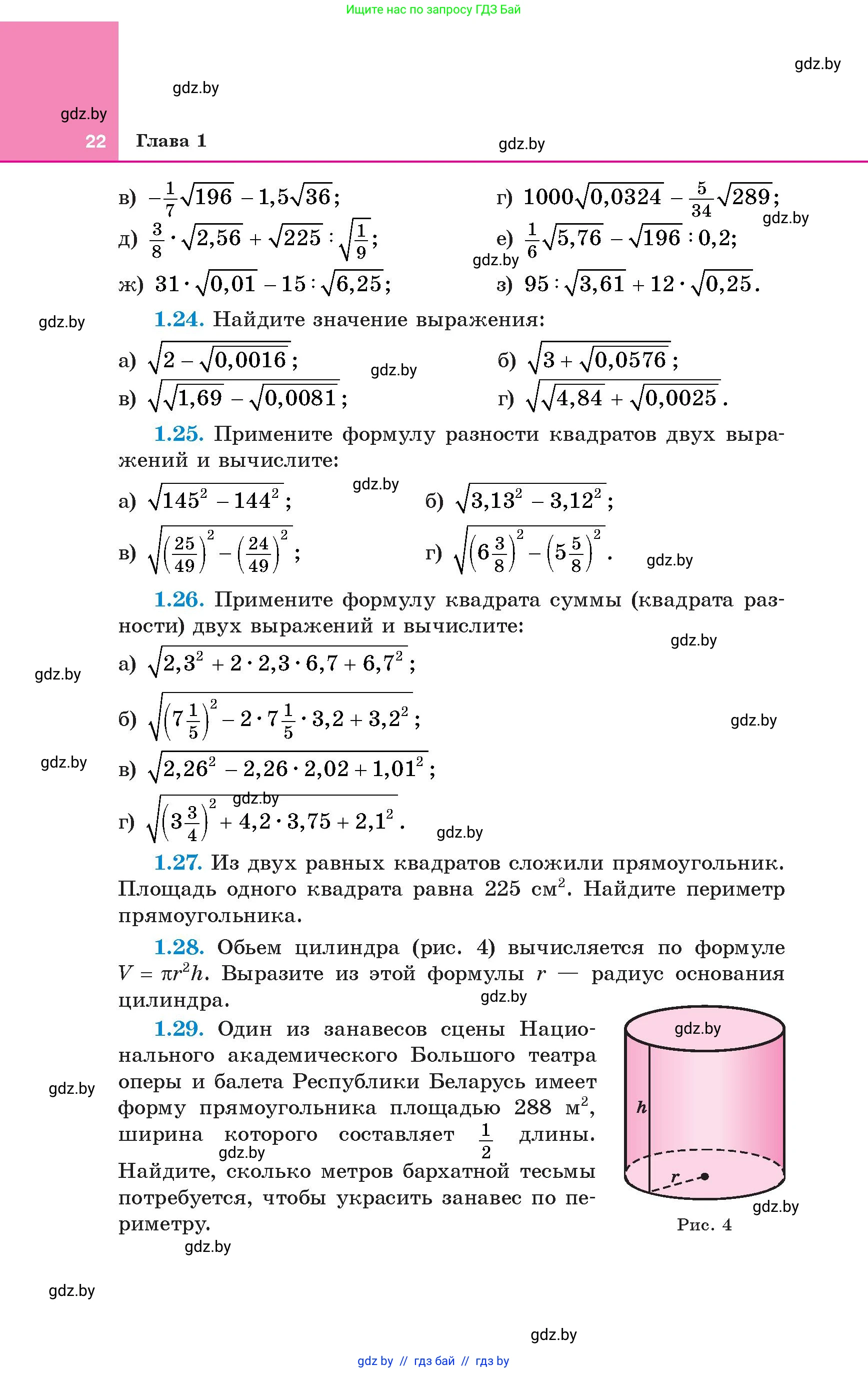 Алгебра, 8 класс Учебник, авторы: Арефьева Ирина Глебовна, Пирютко Ольга Николаевна, издательство Адукацыя i выхаванне, Минск, 2024, бирюзового цвета, страница 22