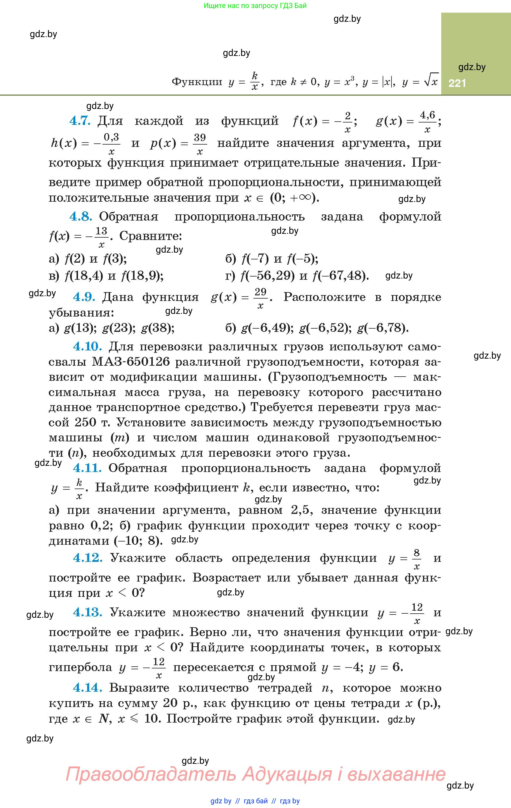 Алгебра, 8 класс Учебник, авторы: Арефьева Ирина Глебовна, Пирютко Ольга Николаевна, издательство Адукацыя i выхаванне, Минск, 2024, бирюзового цвета, страница 221