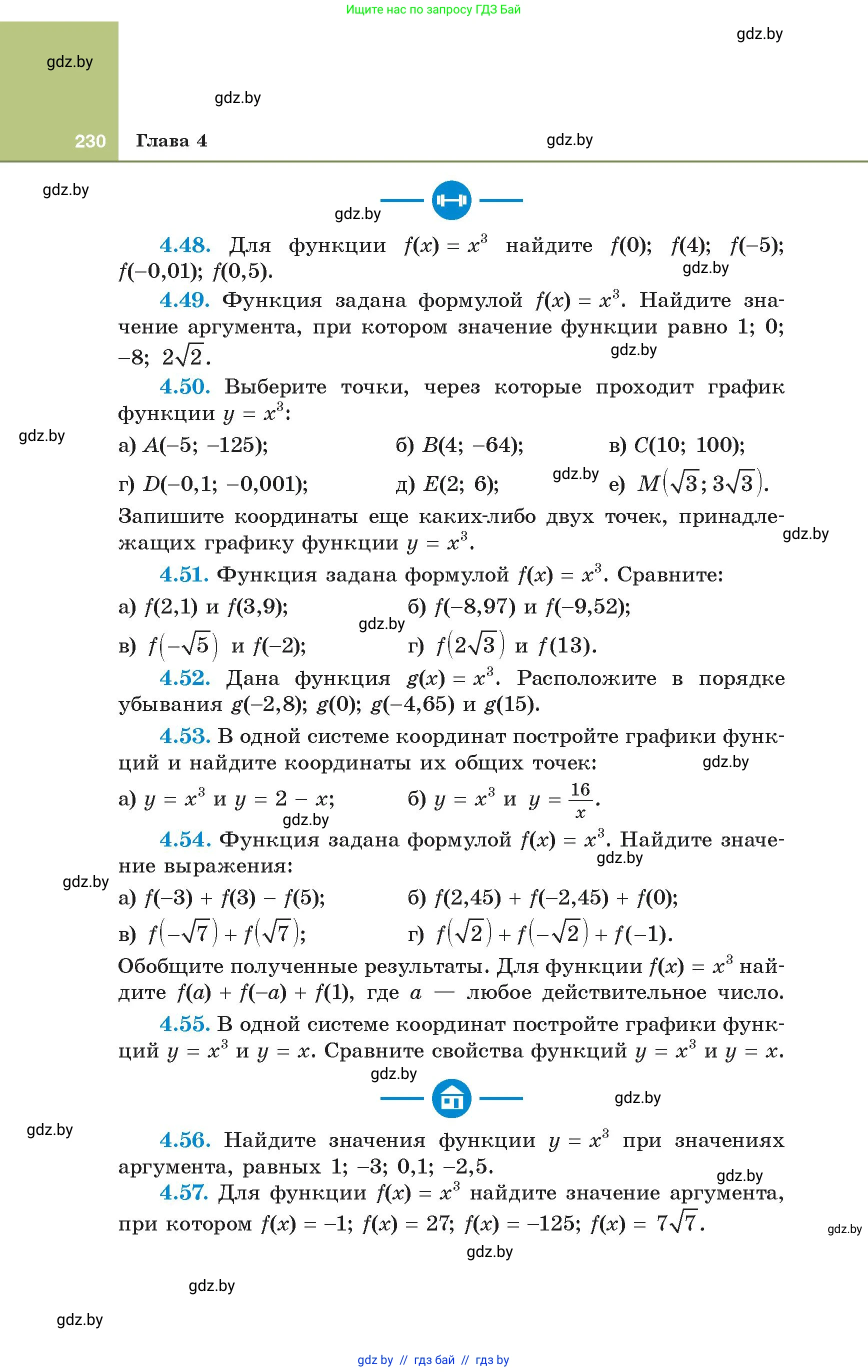 Алгебра, 8 класс Учебник, авторы: Арефьева Ирина Глебовна, Пирютко Ольга Николаевна, издательство Адукацыя i выхаванне, Минск, 2024, бирюзового цвета, страница 230