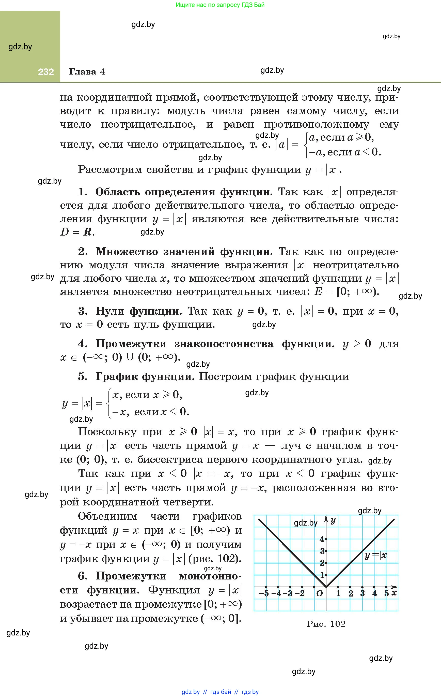 Алгебра, 8 класс Учебник, авторы: Арефьева Ирина Глебовна, Пирютко Ольга Николаевна, издательство Адукацыя i выхаванне, Минск, 2024, бирюзового цвета, страница 232