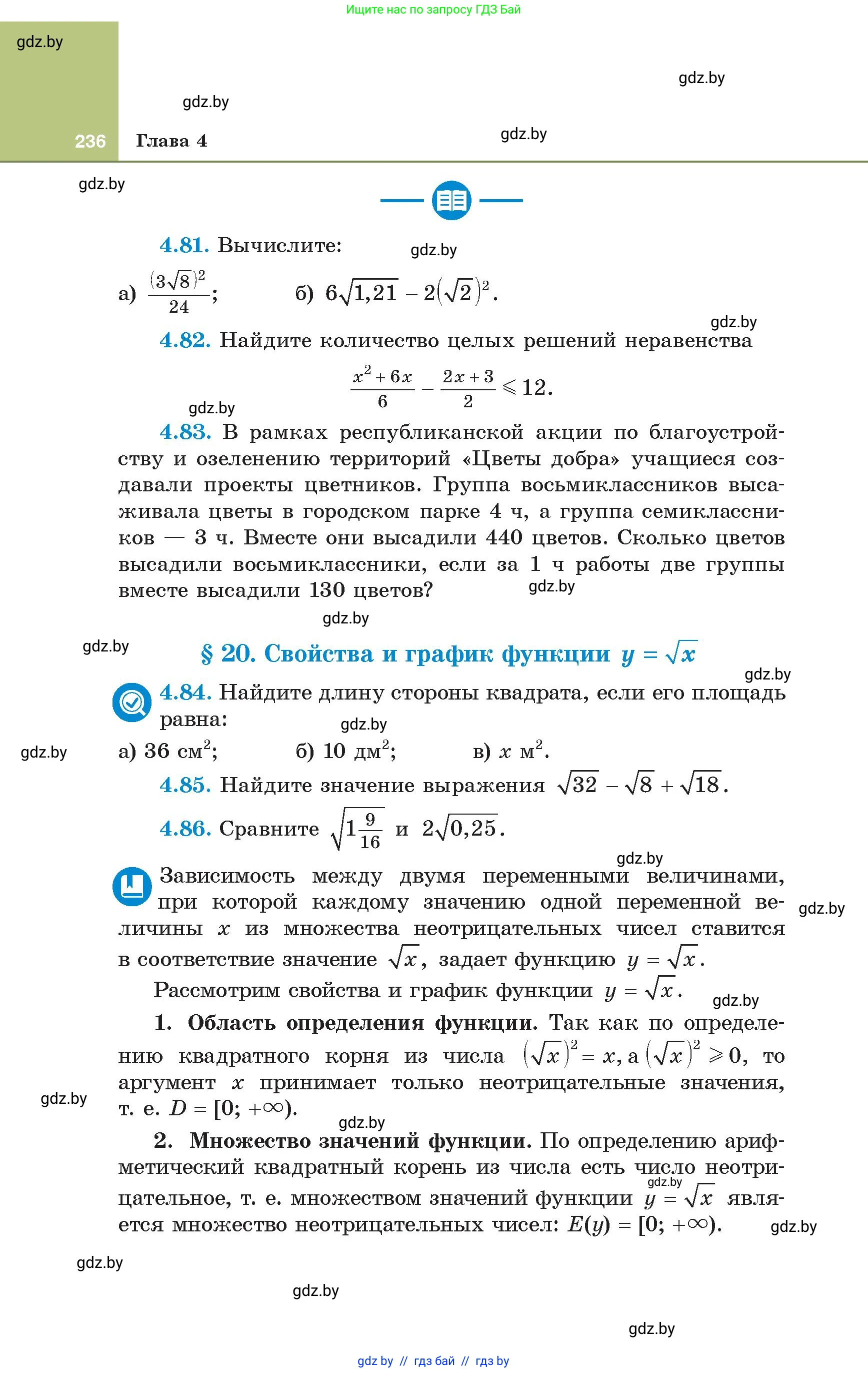 Алгебра, 8 класс Учебник, авторы: Арефьева Ирина Глебовна, Пирютко Ольга Николаевна, издательство Адукацыя i выхаванне, Минск, 2024, бирюзового цвета, страница 236