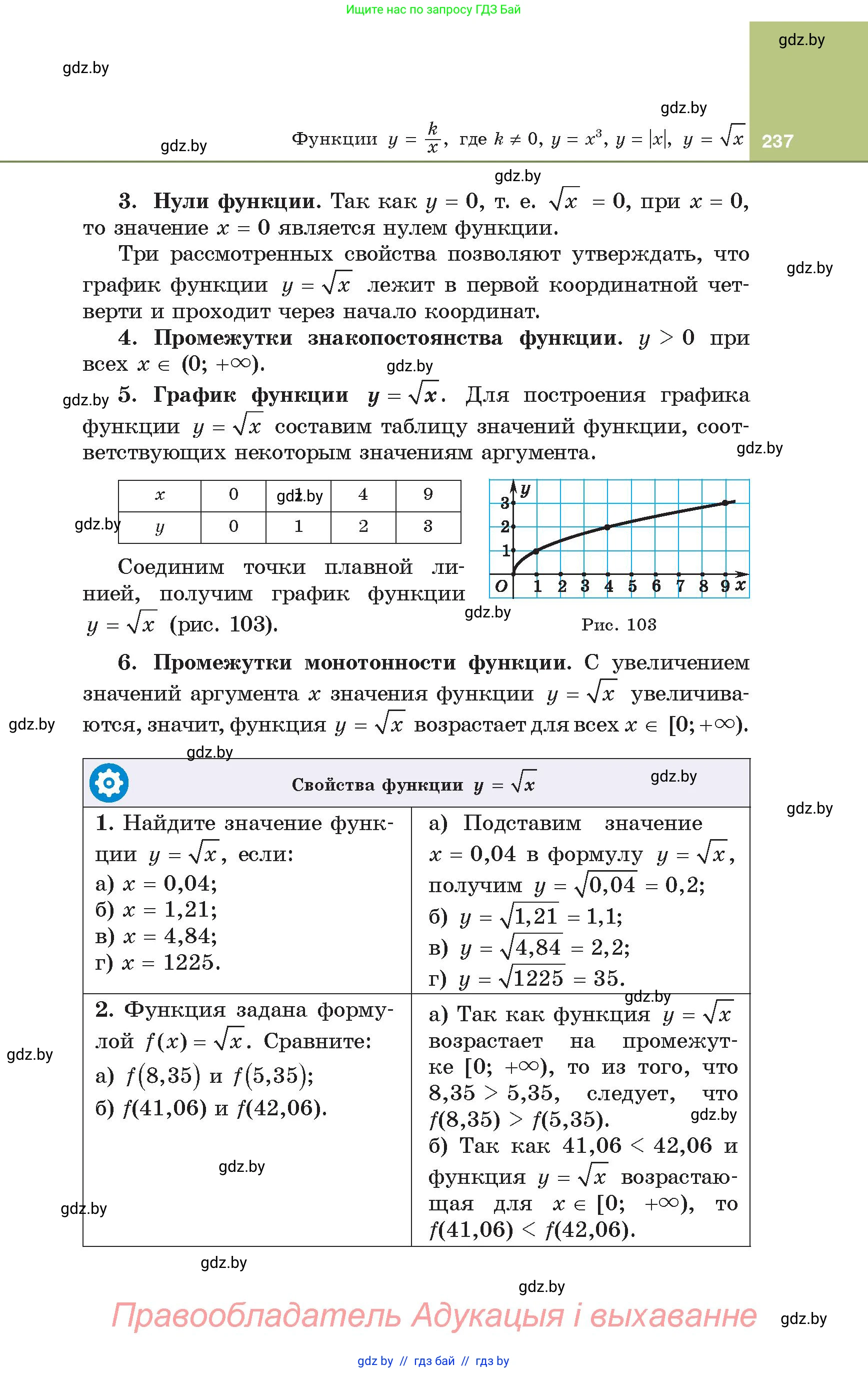 Алгебра, 8 класс Учебник, авторы: Арефьева Ирина Глебовна, Пирютко Ольга Николаевна, издательство Адукацыя i выхаванне, Минск, 2024, бирюзового цвета, страница 237