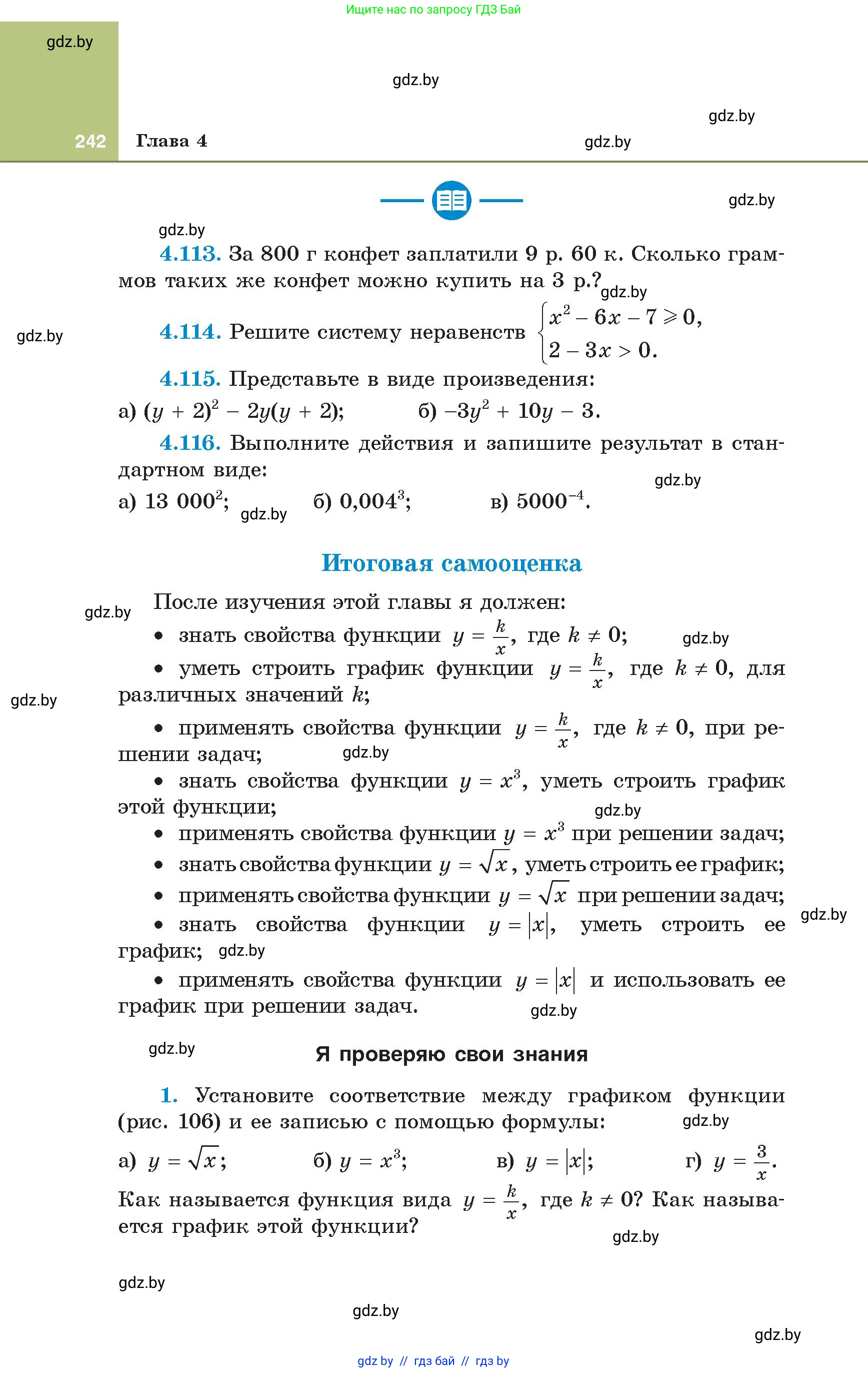 Алгебра, 8 класс Учебник, авторы: Арефьева Ирина Глебовна, Пирютко Ольга Николаевна, издательство Адукацыя i выхаванне, Минск, 2024, бирюзового цвета, страница 242