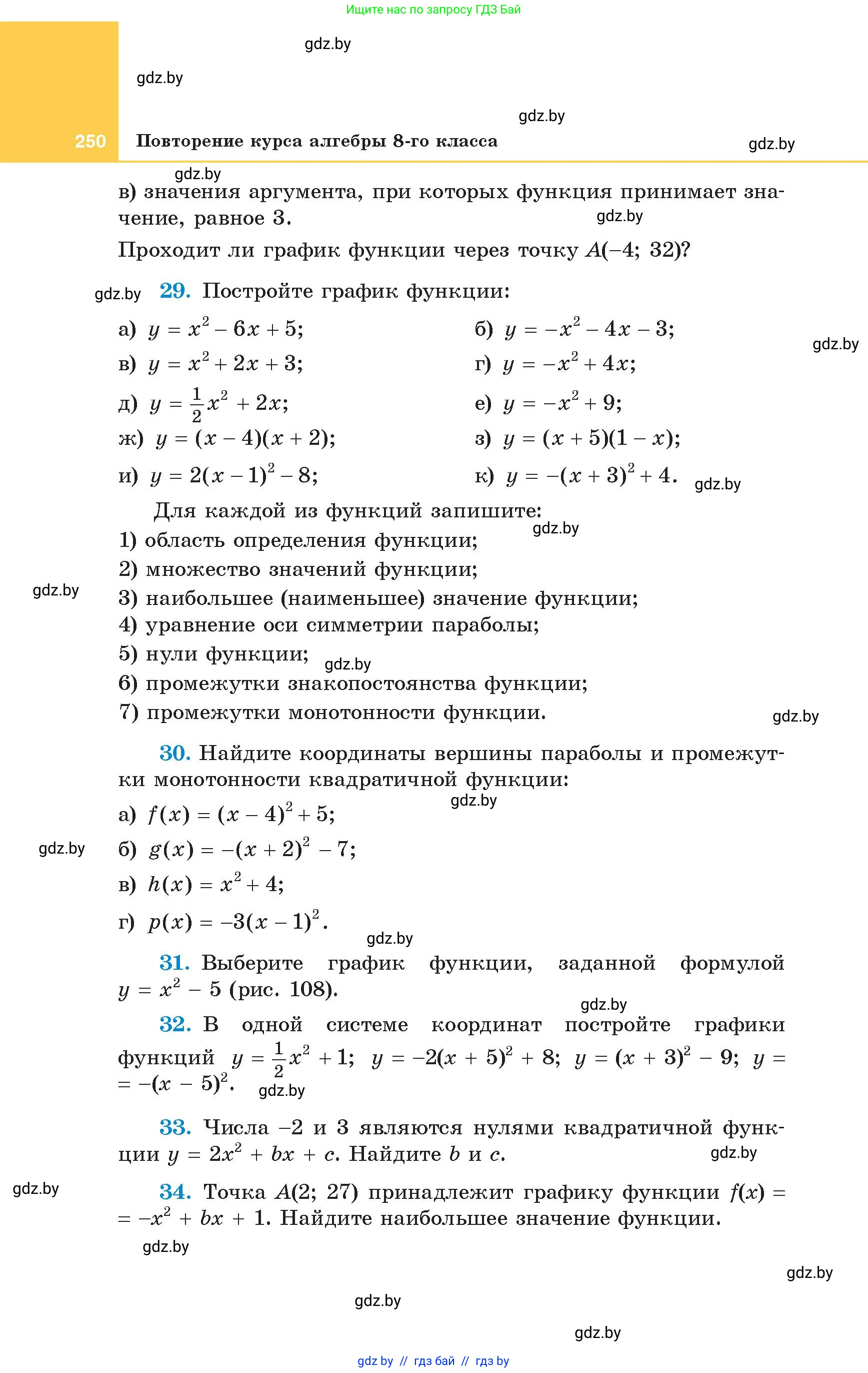 Алгебра, 8 класс Учебник, авторы: Арефьева Ирина Глебовна, Пирютко Ольга Николаевна, издательство Адукацыя i выхаванне, Минск, 2024, бирюзового цвета, страница 250