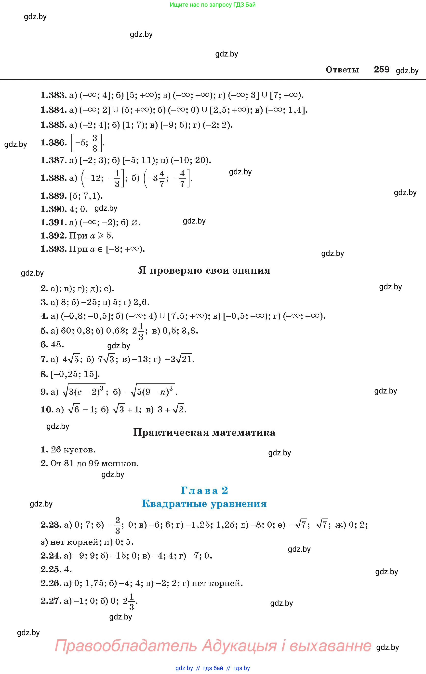 Алгебра, 8 класс Учебник, авторы: Арефьева Ирина Глебовна, Пирютко Ольга Николаевна, издательство Адукацыя i выхаванне, Минск, 2024, бирюзового цвета, страница 259