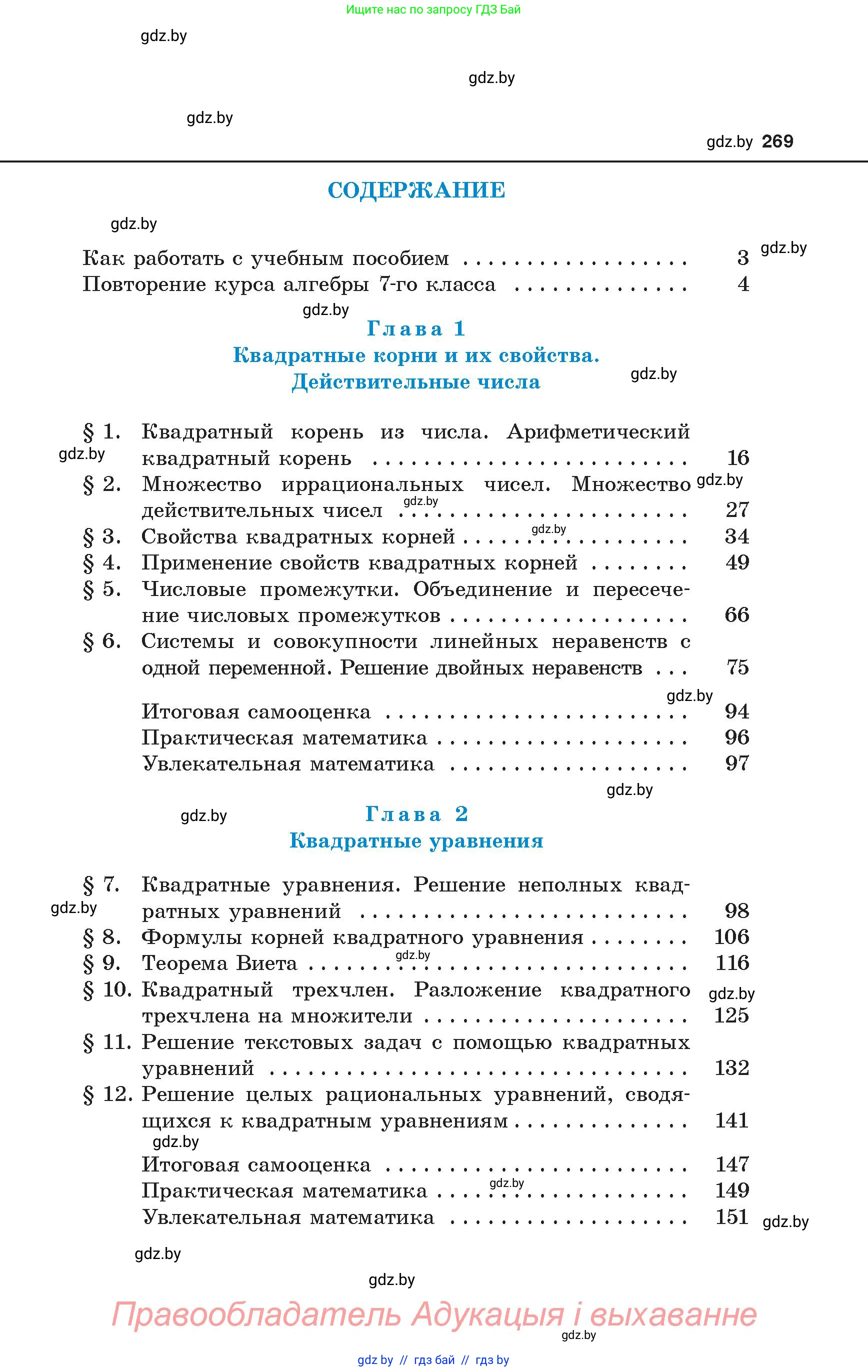 Алгебра, 8 класс Учебник, авторы: Арефьева Ирина Глебовна, Пирютко Ольга Николаевна, издательство Адукацыя i выхаванне, Минск, 2024, бирюзового цвета, страница 269