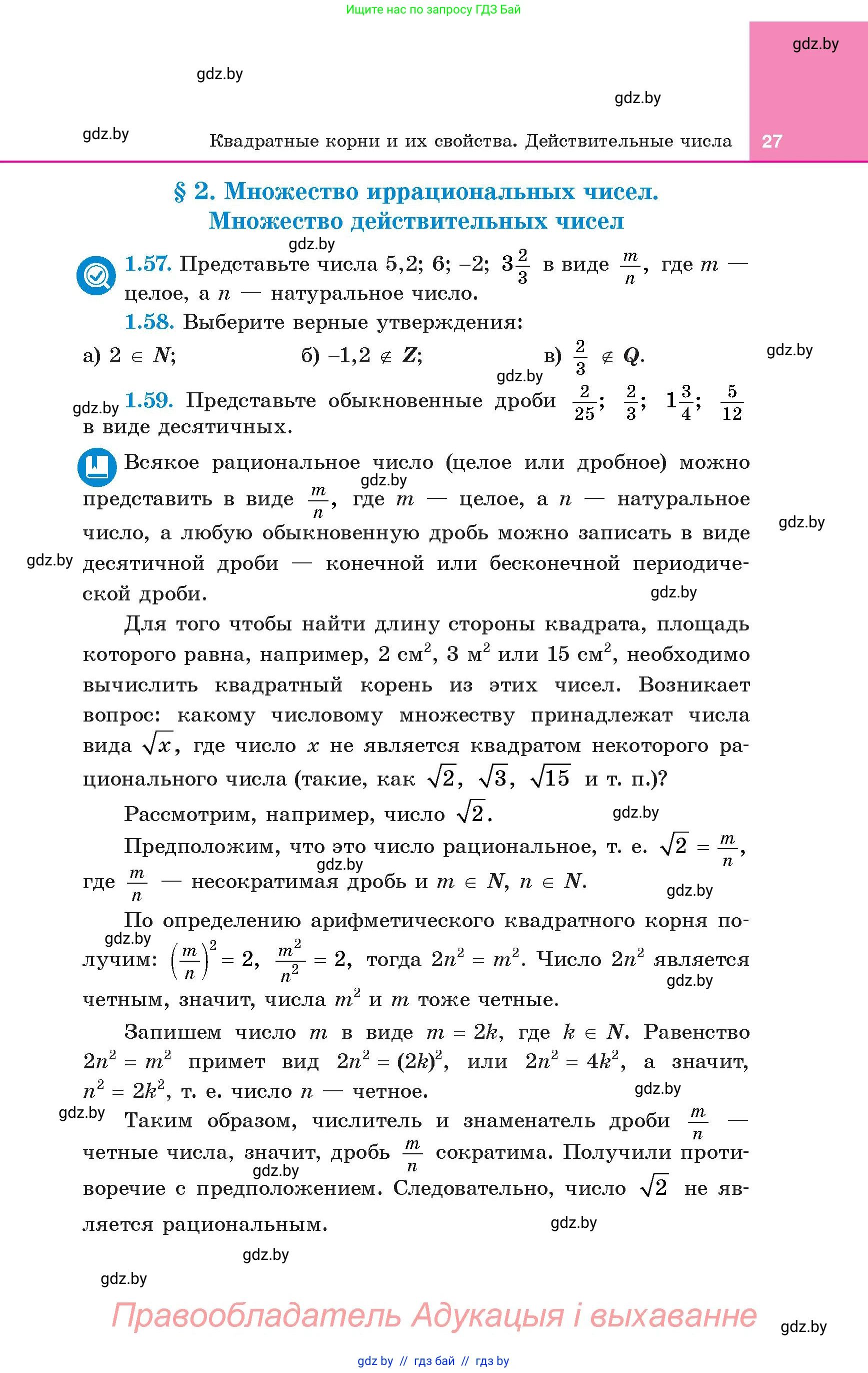 Алгебра, 8 класс Учебник, авторы: Арефьева Ирина Глебовна, Пирютко Ольга Николаевна, издательство Адукацыя i выхаванне, Минск, 2024, бирюзового цвета, страница 27
