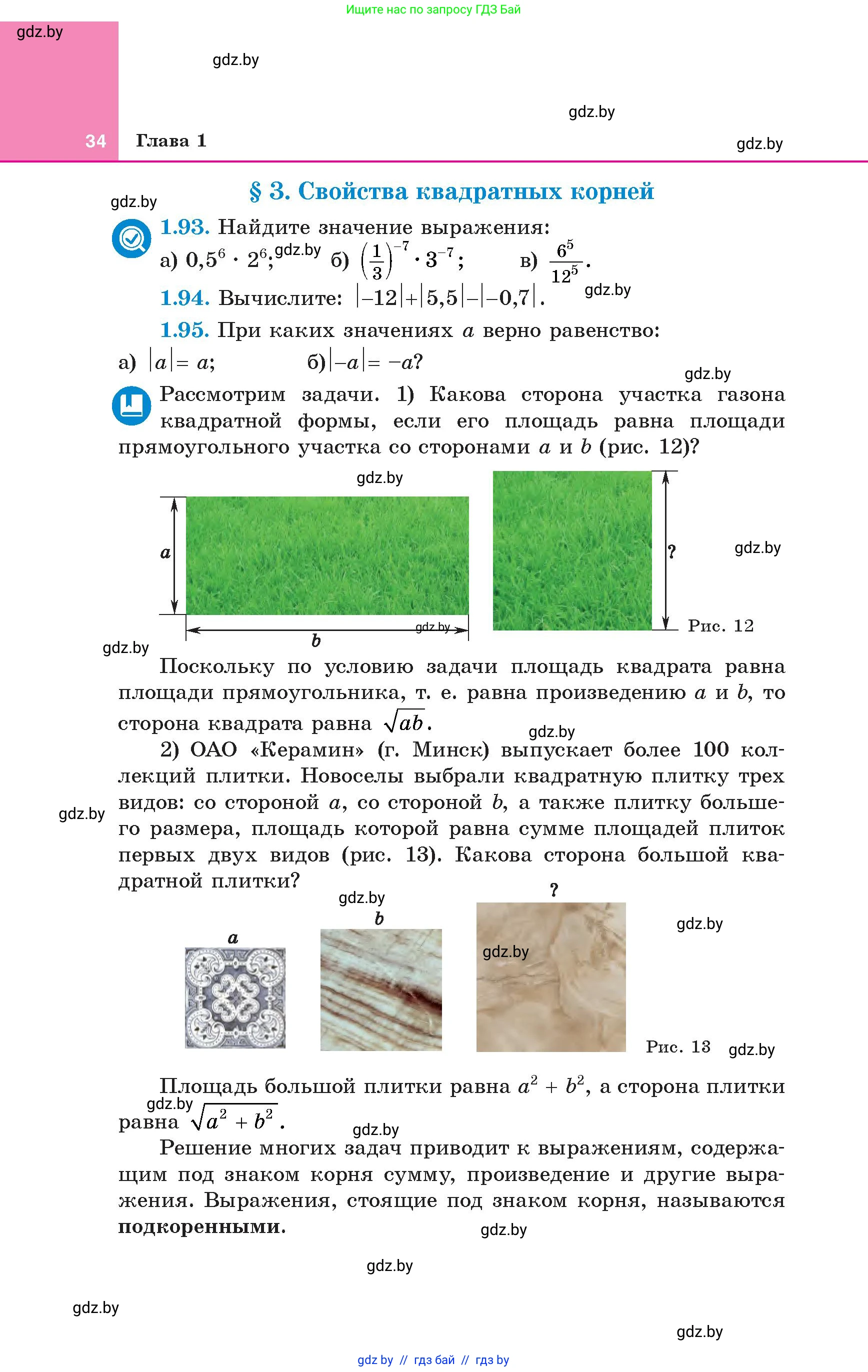 Алгебра, 8 класс Учебник, авторы: Арефьева Ирина Глебовна, Пирютко Ольга Николаевна, издательство Адукацыя i выхаванне, Минск, 2024, бирюзового цвета, страница 34