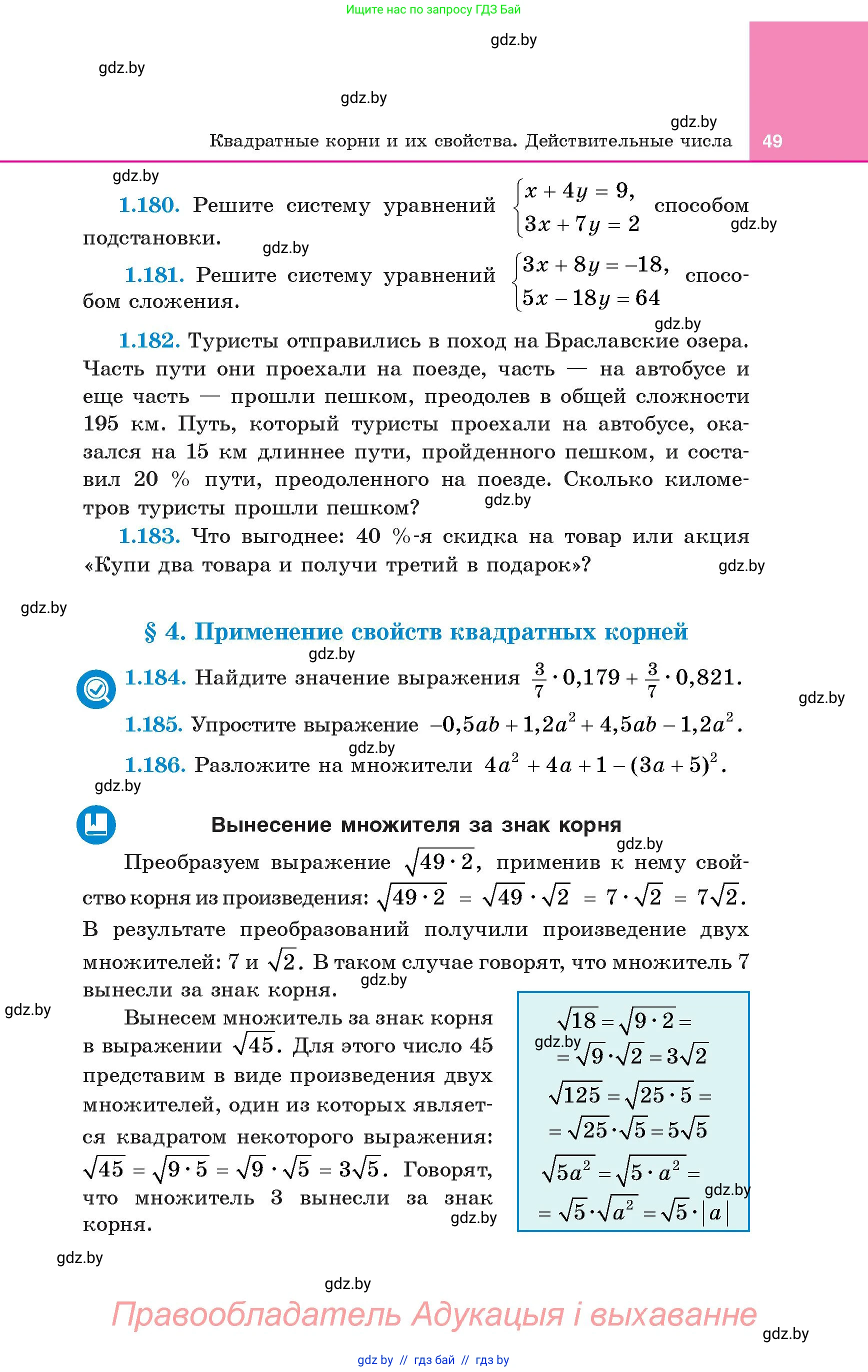 Алгебра, 8 класс Учебник, авторы: Арефьева Ирина Глебовна, Пирютко Ольга Николаевна, издательство Адукацыя i выхаванне, Минск, 2024, бирюзового цвета, страница 49