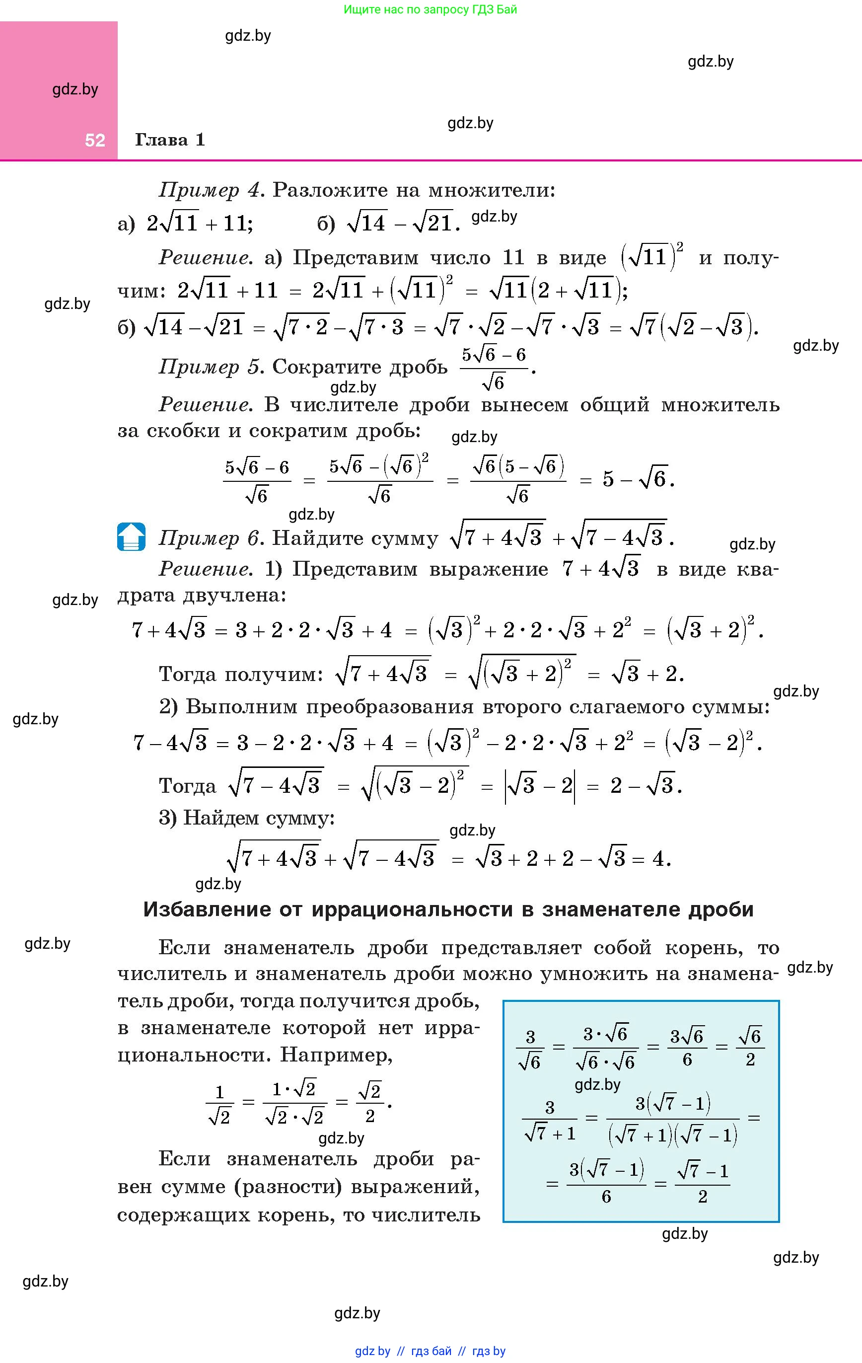 Алгебра, 8 класс Учебник, авторы: Арефьева Ирина Глебовна, Пирютко Ольга Николаевна, издательство Адукацыя i выхаванне, Минск, 2024, бирюзового цвета, страница 52