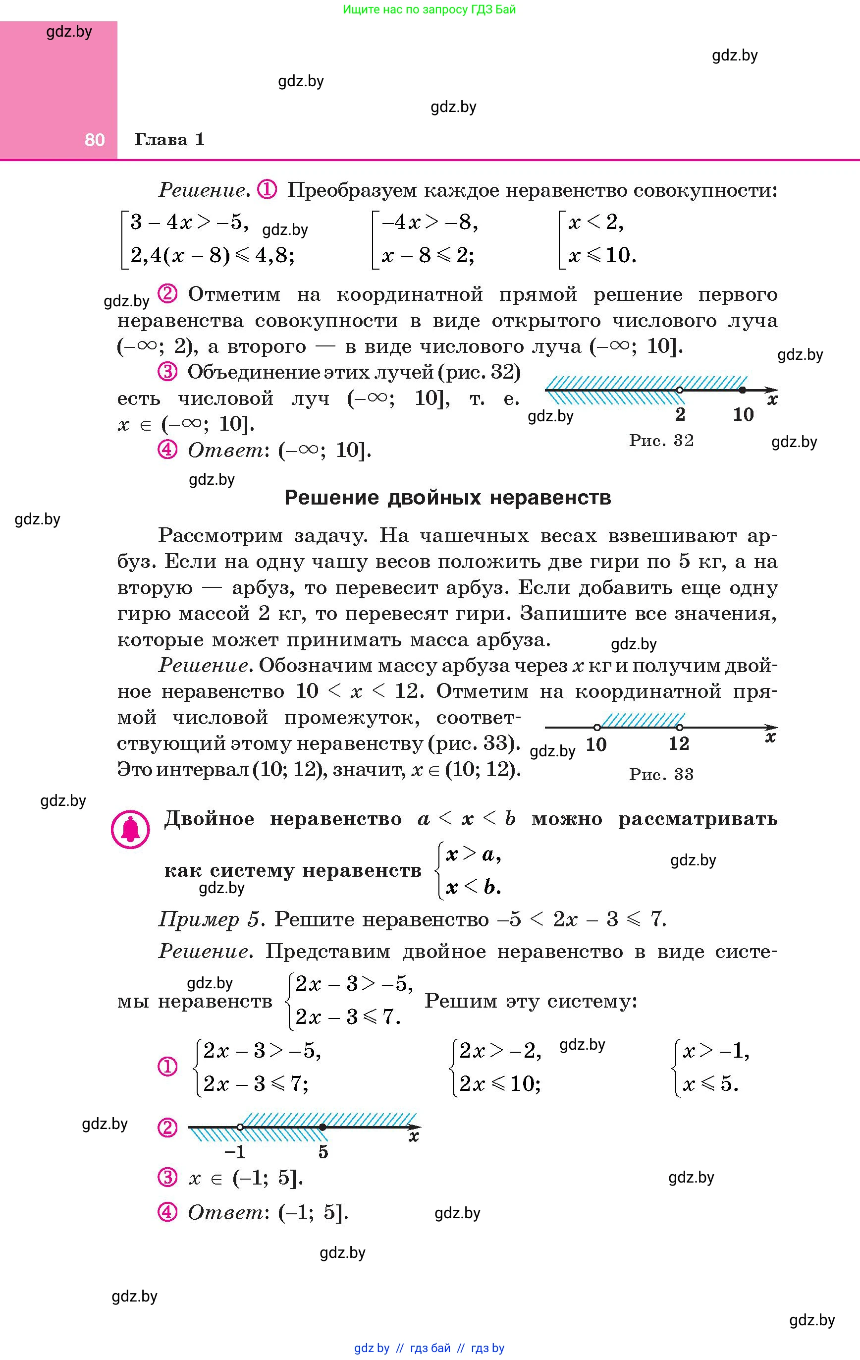Алгебра, 8 класс Учебник, авторы: Арефьева Ирина Глебовна, Пирютко Ольга Николаевна, издательство Адукацыя i выхаванне, Минск, 2024, бирюзового цвета, страница 80