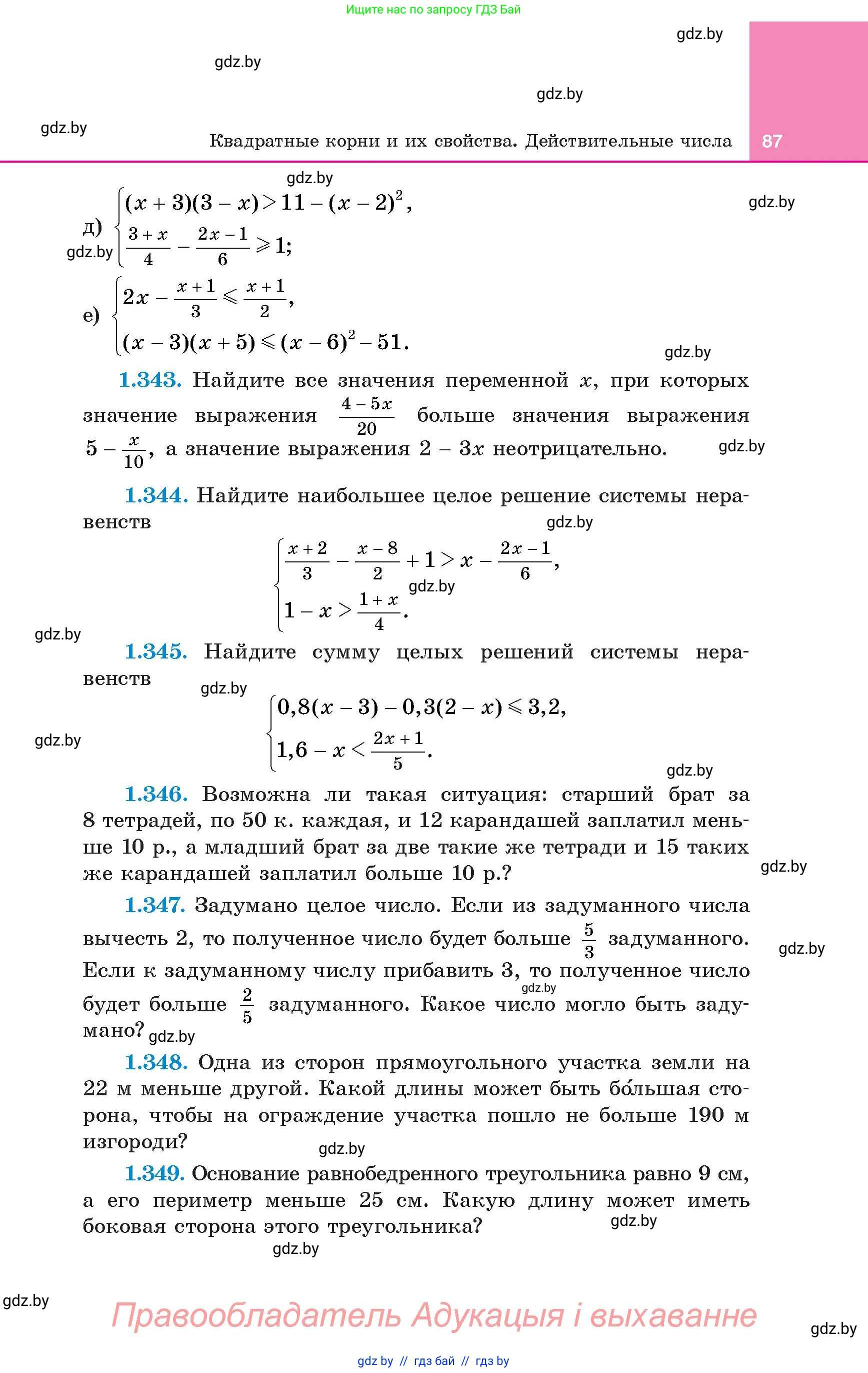 Алгебра, 8 класс Учебник, авторы: Арефьева Ирина Глебовна, Пирютко Ольга Николаевна, издательство Адукацыя i выхаванне, Минск, 2024, бирюзового цвета, страница 87