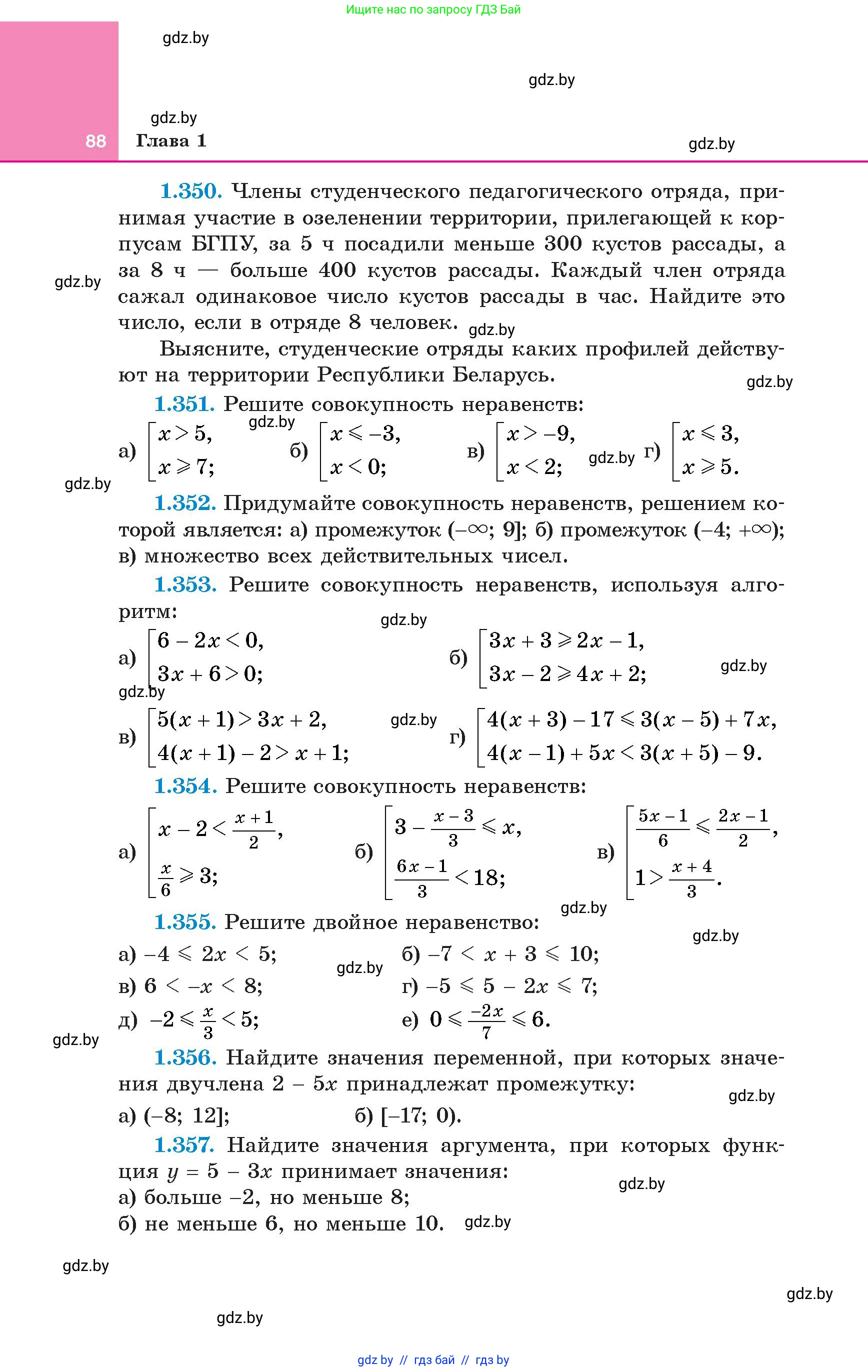 Алгебра, 8 класс Учебник, авторы: Арефьева Ирина Глебовна, Пирютко Ольга Николаевна, издательство Адукацыя i выхаванне, Минск, 2024, бирюзового цвета, страница 88