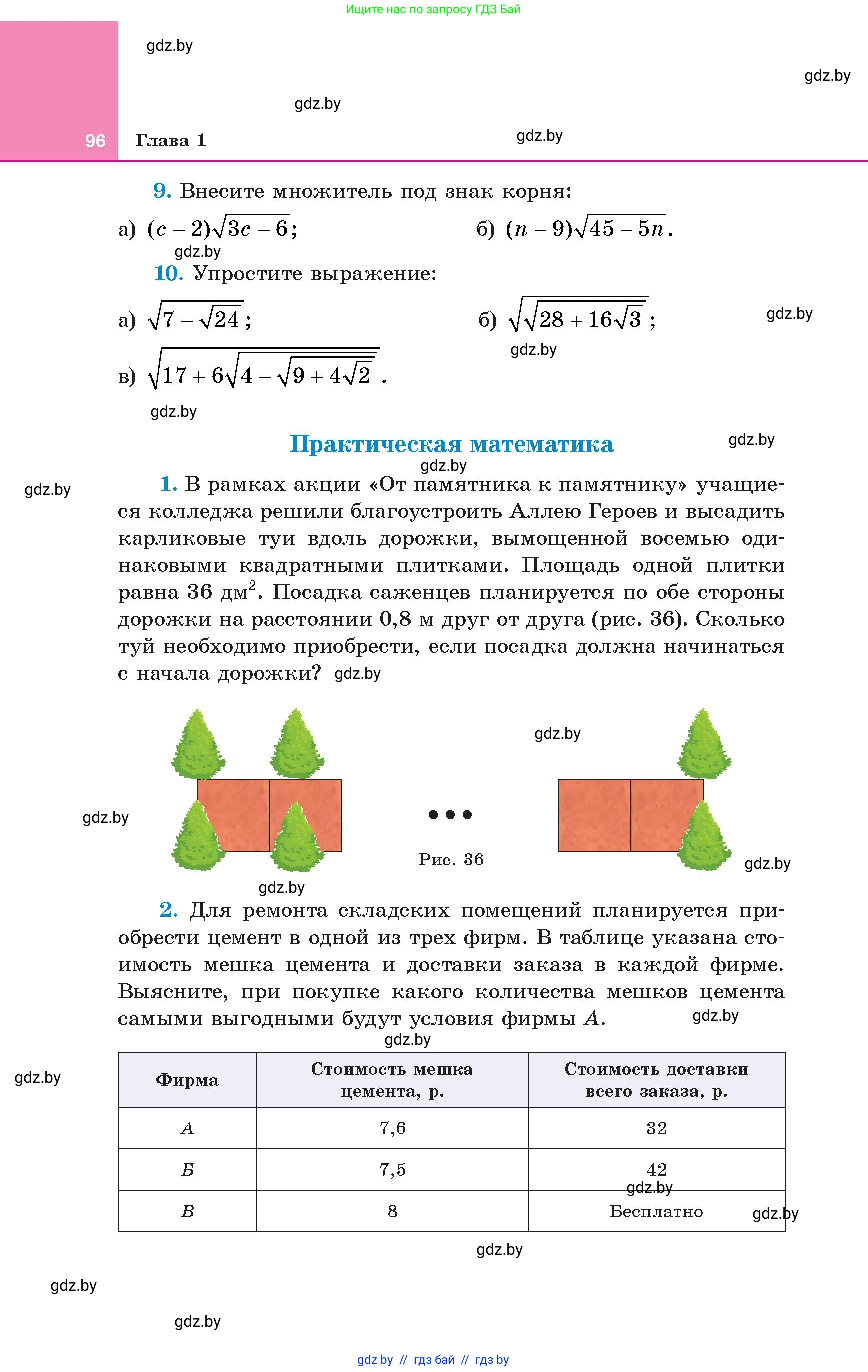Алгебра, 8 класс Учебник, авторы: Арефьева Ирина Глебовна, Пирютко Ольга Николаевна, издательство Адукацыя i выхаванне, Минск, 2024, бирюзового цвета, страница 96