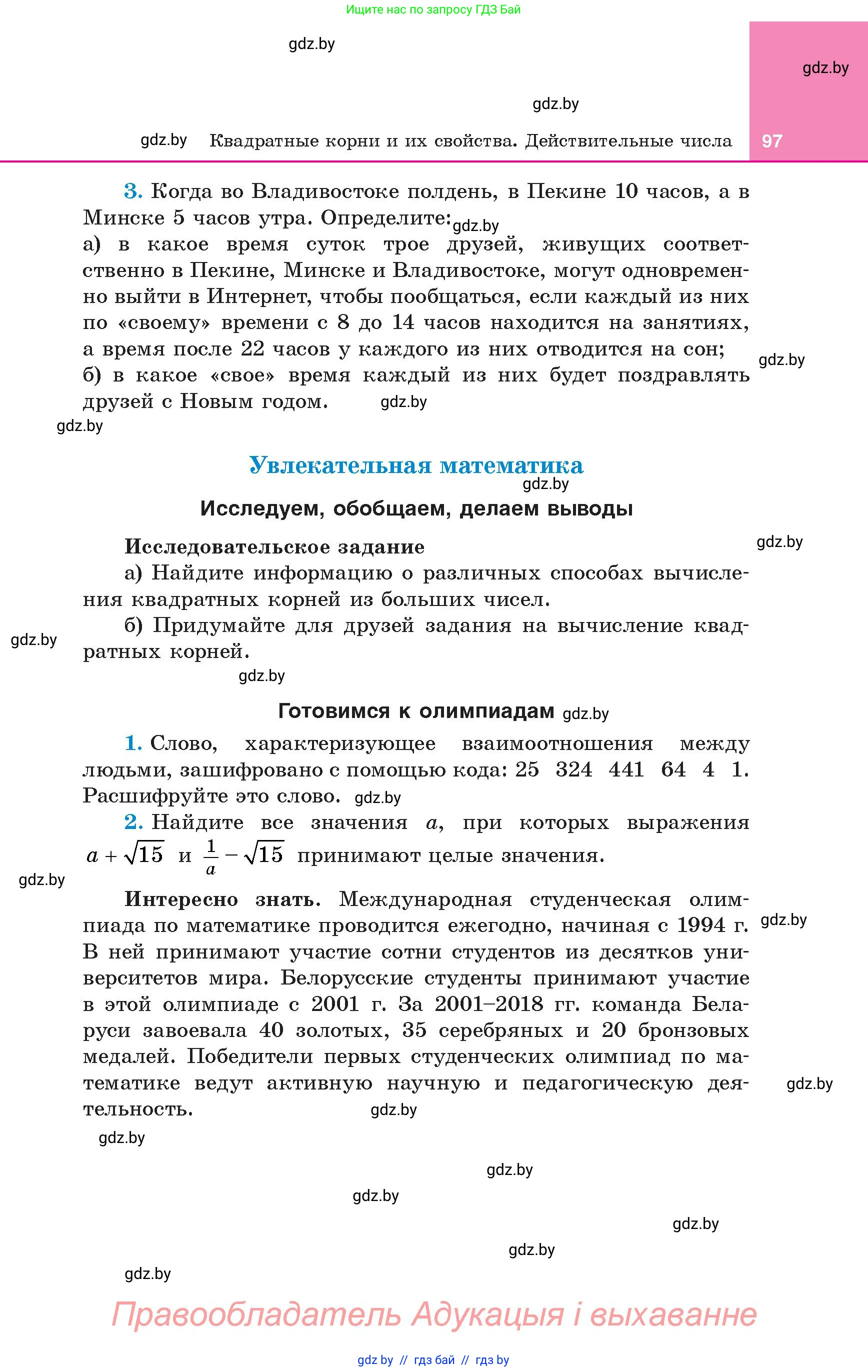 Алгебра, 8 класс Учебник, авторы: Арефьева Ирина Глебовна, Пирютко Ольга Николаевна, издательство Адукацыя i выхаванне, Минск, 2024, бирюзового цвета, страница 97
