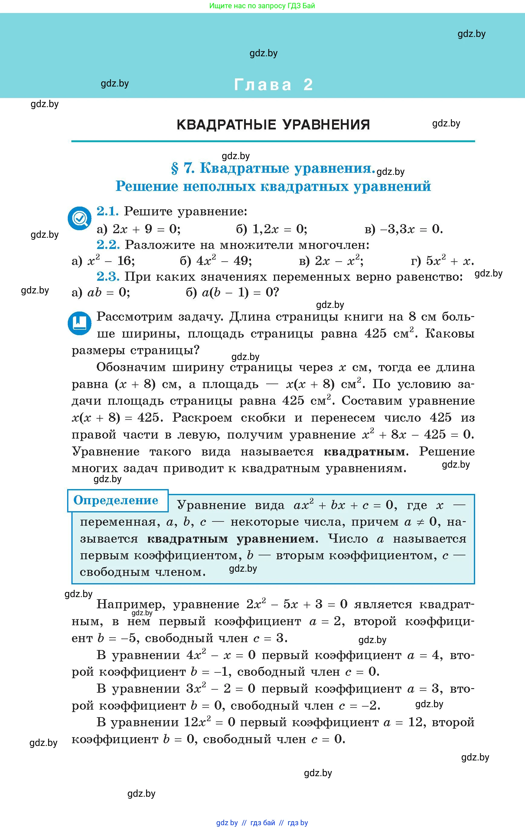 Алгебра, 8 класс Учебник, авторы: Арефьева Ирина Глебовна, Пирютко Ольга Николаевна, издательство Адукацыя i выхаванне, Минск, 2024, бирюзового цвета, страница 98