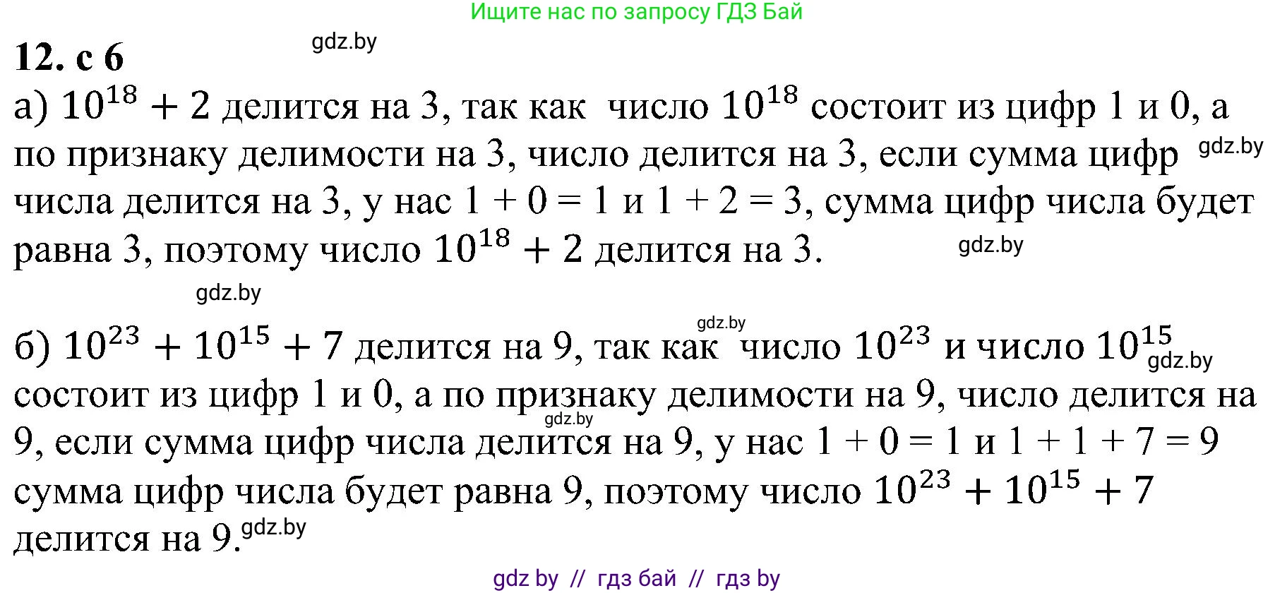 Алгебра, 8 класс Учебник, авторы: Арефьева Ирина Глебовна, Пирютко Ольга Николаевна, издательство Адукацыя i выхаванне, Минск, 2024, бирюзового цвета, страница 6, номер 12, Решение