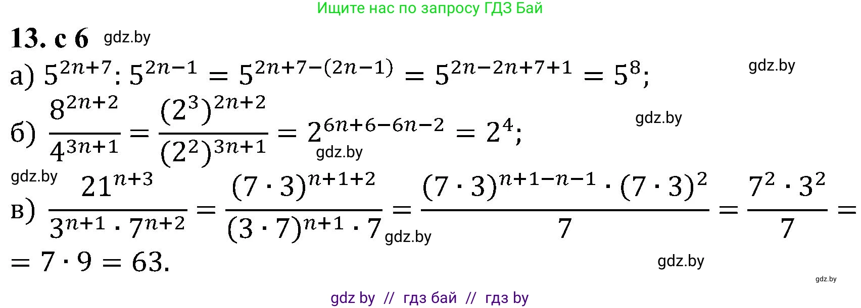 Алгебра, 8 класс Учебник, авторы: Арефьева Ирина Глебовна, Пирютко Ольга Николаевна, издательство Адукацыя i выхаванне, Минск, 2024, бирюзового цвета, страница 6, номер 13, Решение