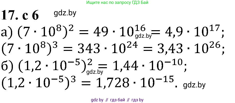 Алгебра, 8 класс Учебник, авторы: Арефьева Ирина Глебовна, Пирютко Ольга Николаевна, издательство Адукацыя i выхаванне, Минск, 2024, бирюзового цвета, страница 6, номер 17, Решение