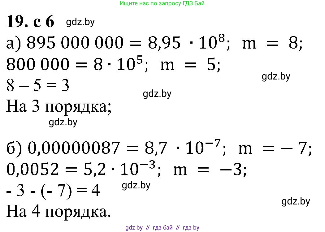 Алгебра, 8 класс Учебник, авторы: Арефьева Ирина Глебовна, Пирютко Ольга Николаевна, издательство Адукацыя i выхаванне, Минск, 2024, бирюзового цвета, страница 6, номер 19, Решение