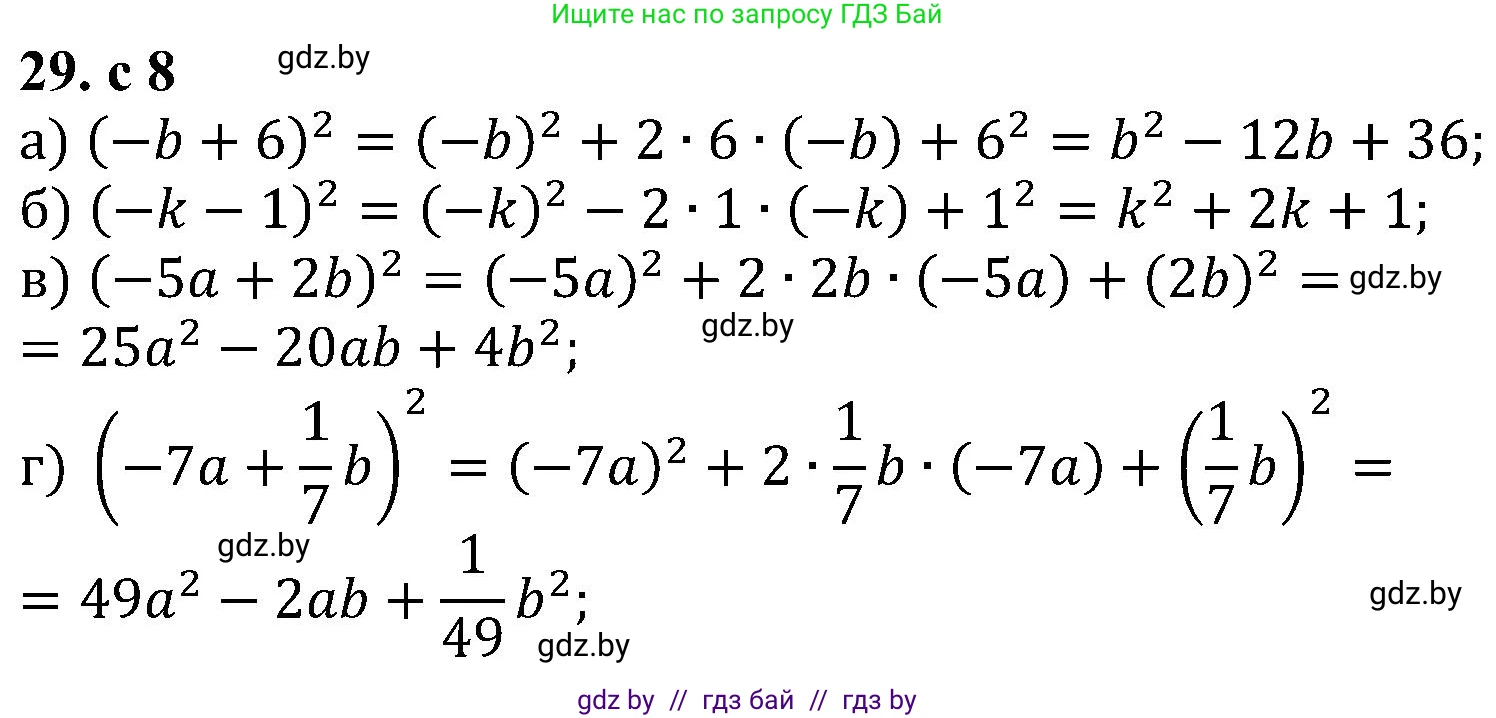 Алгебра, 8 класс Учебник, авторы: Арефьева Ирина Глебовна, Пирютко Ольга Николаевна, издательство Адукацыя i выхаванне, Минск, 2024, бирюзового цвета, страница 8, номер 29, Решение