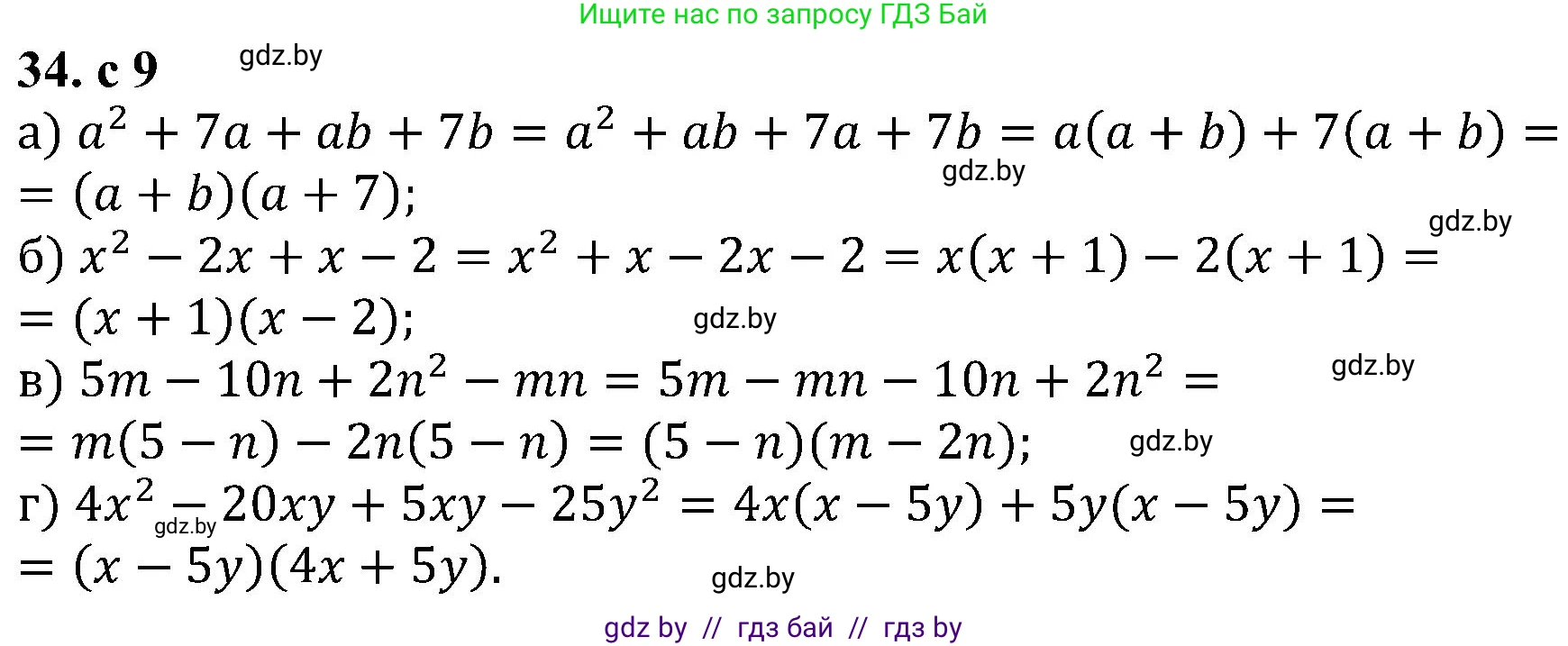 Алгебра, 8 класс Учебник, авторы: Арефьева Ирина Глебовна, Пирютко Ольга Николаевна, издательство Адукацыя i выхаванне, Минск, 2024, бирюзового цвета, страница 9, номер 34, Решение