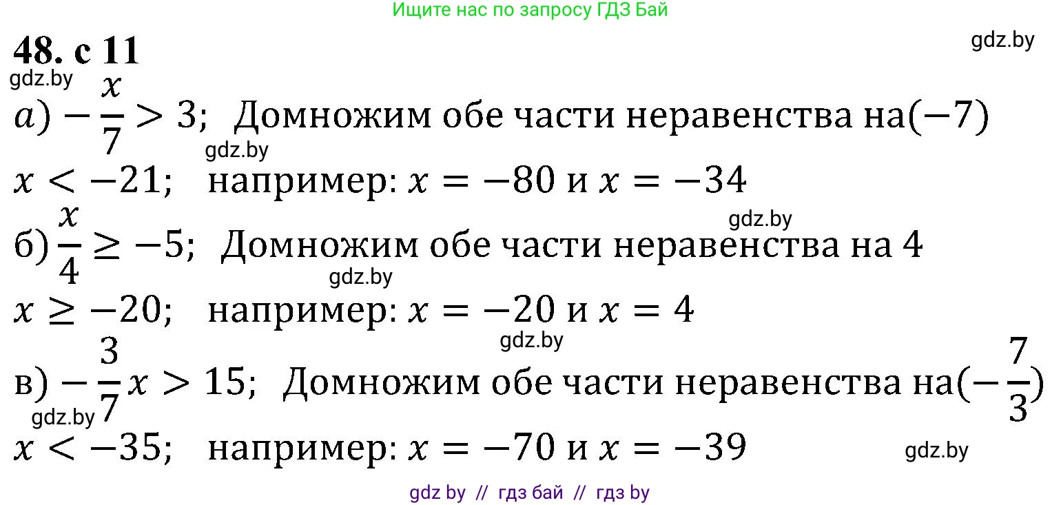 Алгебра, 8 класс Учебник, авторы: Арефьева Ирина Глебовна, Пирютко Ольга Николаевна, издательство Адукацыя i выхаванне, Минск, 2024, бирюзового цвета, страница 11, номер 48, Решение