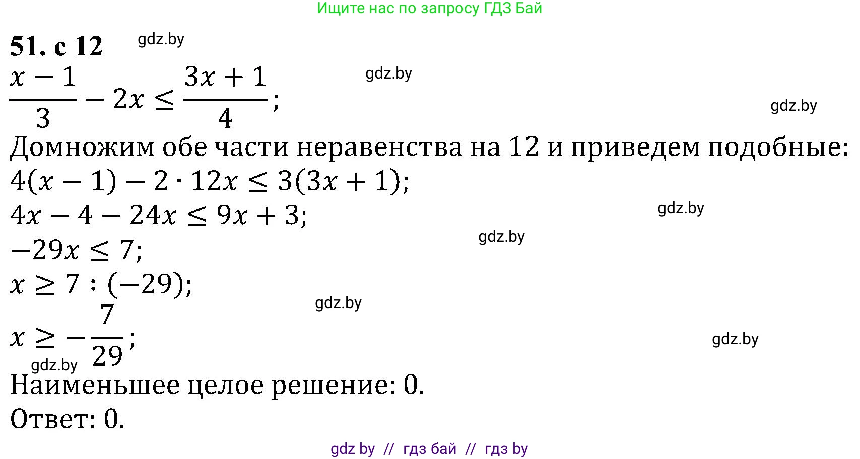 Алгебра, 8 класс Учебник, авторы: Арефьева Ирина Глебовна, Пирютко Ольга Николаевна, издательство Адукацыя i выхаванне, Минск, 2024, бирюзового цвета, страница 12, номер 51, Решение