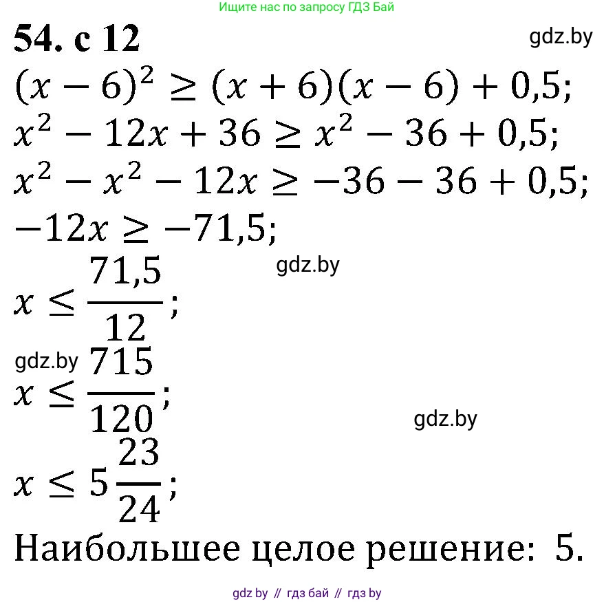 Алгебра, 8 класс Учебник, авторы: Арефьева Ирина Глебовна, Пирютко Ольга Николаевна, издательство Адукацыя i выхаванне, Минск, 2024, бирюзового цвета, страница 12, номер 54, Решение