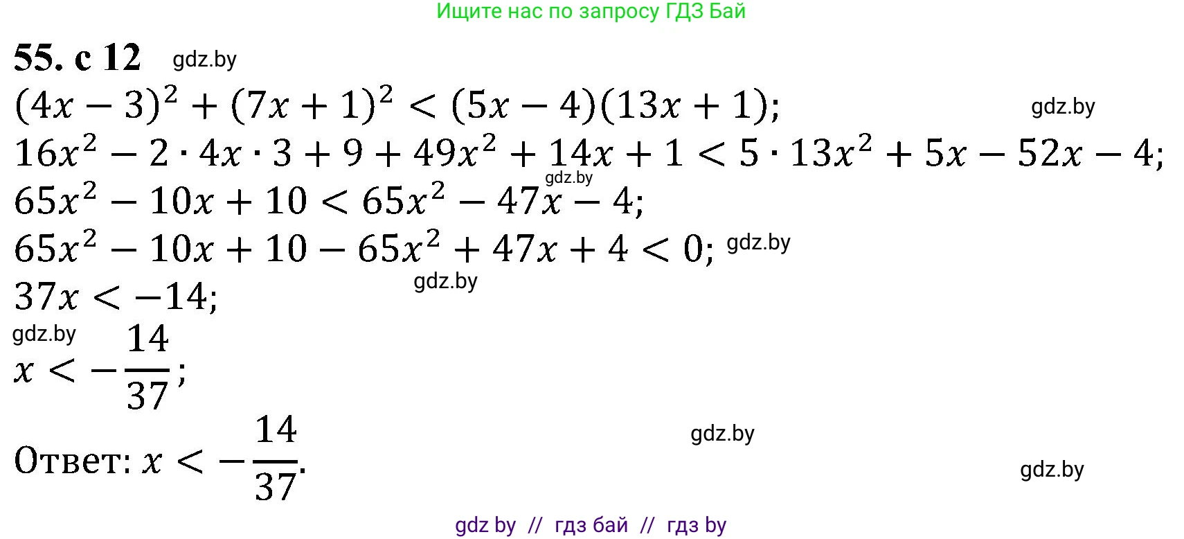 Алгебра, 8 класс Учебник, авторы: Арефьева Ирина Глебовна, Пирютко Ольга Николаевна, издательство Адукацыя i выхаванне, Минск, 2024, бирюзового цвета, страница 12, номер 55, Решение
