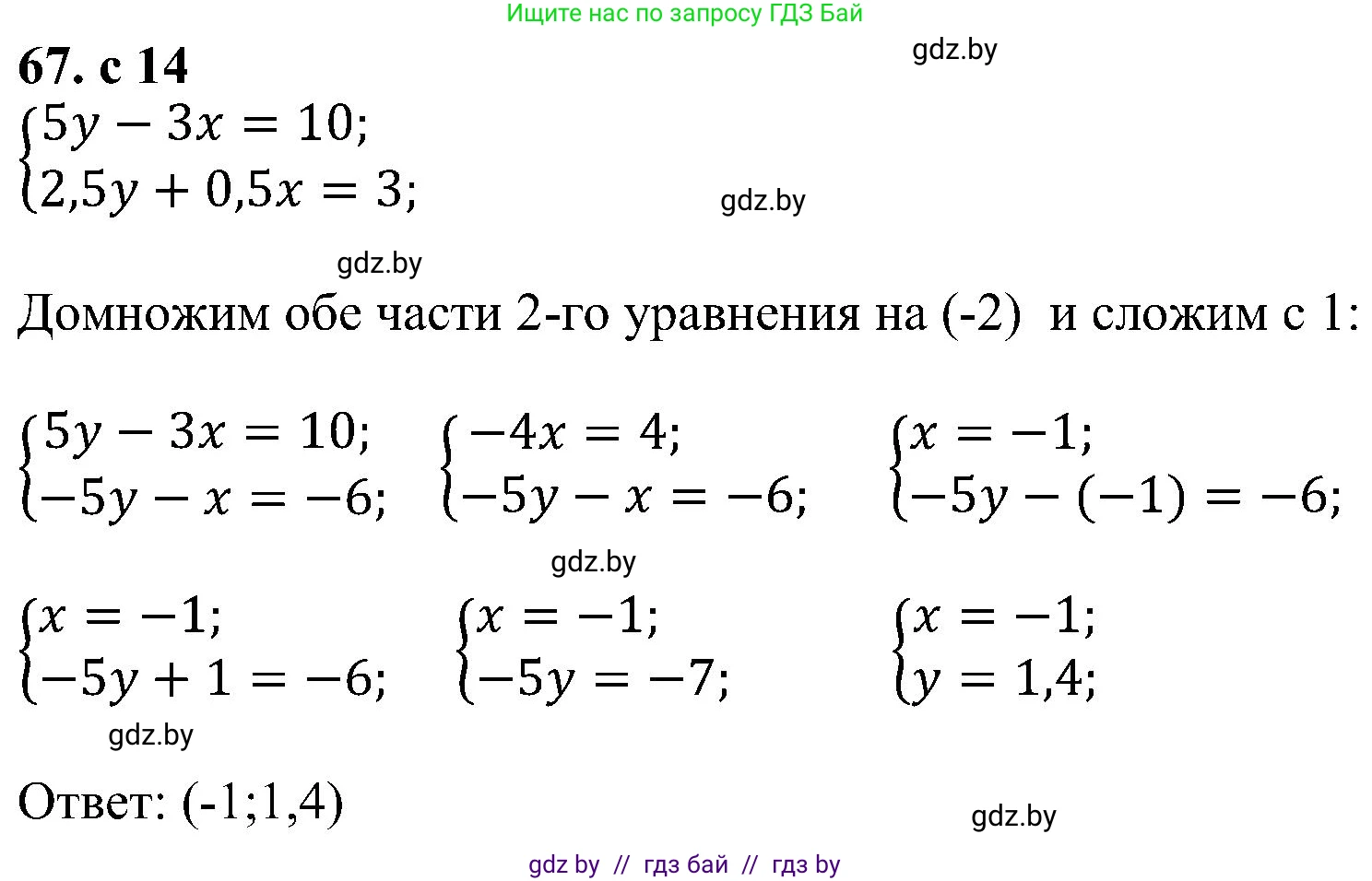 Алгебра, 8 класс Учебник, авторы: Арефьева Ирина Глебовна, Пирютко Ольга Николаевна, издательство Адукацыя i выхаванне, Минск, 2024, бирюзового цвета, страница 14, номер 67, Решение