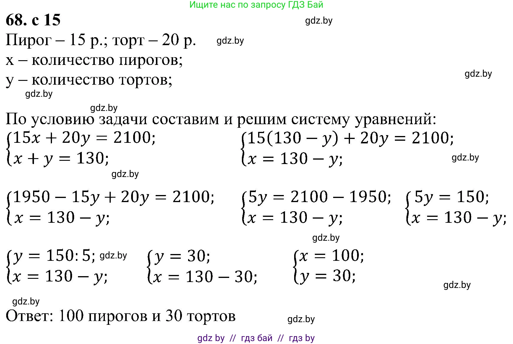 Алгебра, 8 класс Учебник, авторы: Арефьева Ирина Глебовна, Пирютко Ольга Николаевна, издательство Адукацыя i выхаванне, Минск, 2024, бирюзового цвета, страница 15, номер 68, Решение