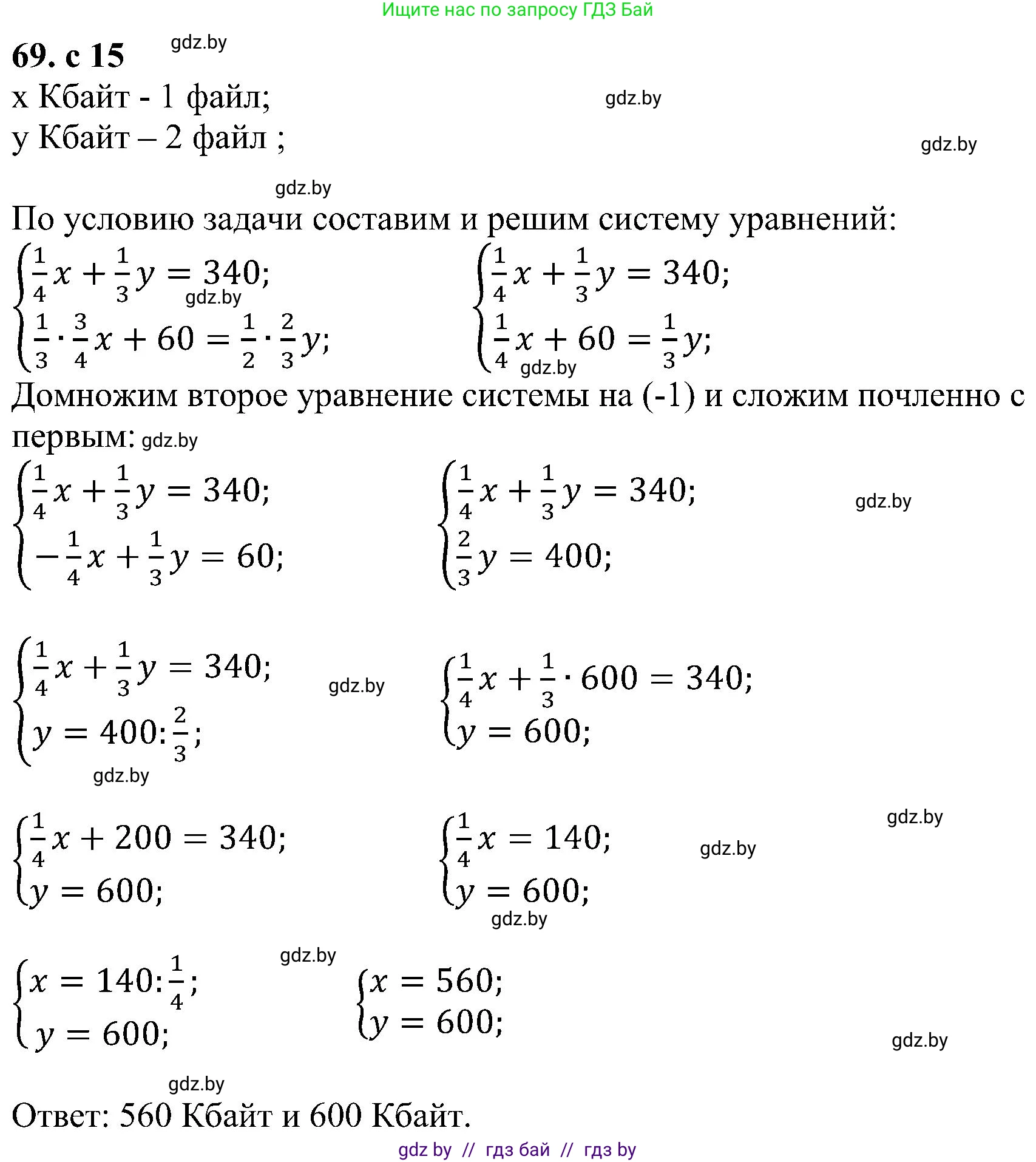Алгебра, 8 класс Учебник, авторы: Арефьева Ирина Глебовна, Пирютко Ольга Николаевна, издательство Адукацыя i выхаванне, Минск, 2024, бирюзового цвета, страница 15, номер 69, Решение