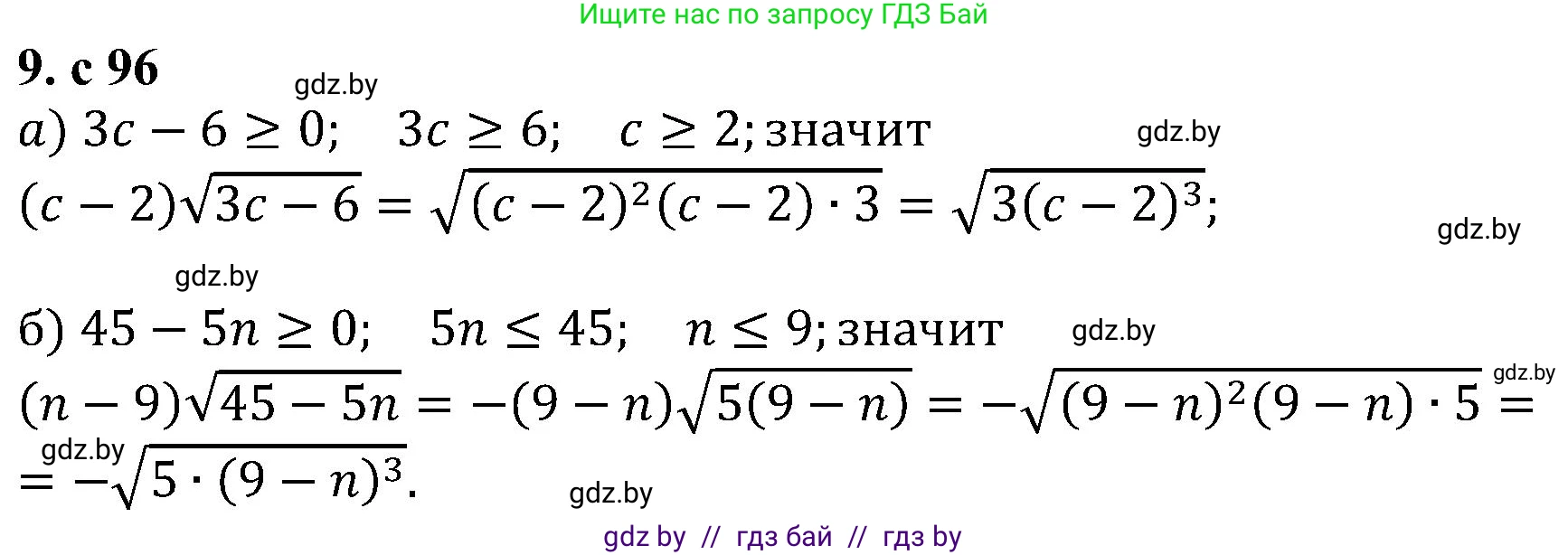 Алгебра, 8 класс Учебник, авторы: Арефьева Ирина Глебовна, Пирютко Ольга Николаевна, издательство Адукацыя i выхаванне, Минск, 2024, бирюзового цвета, страница 96, номер 9, Решение