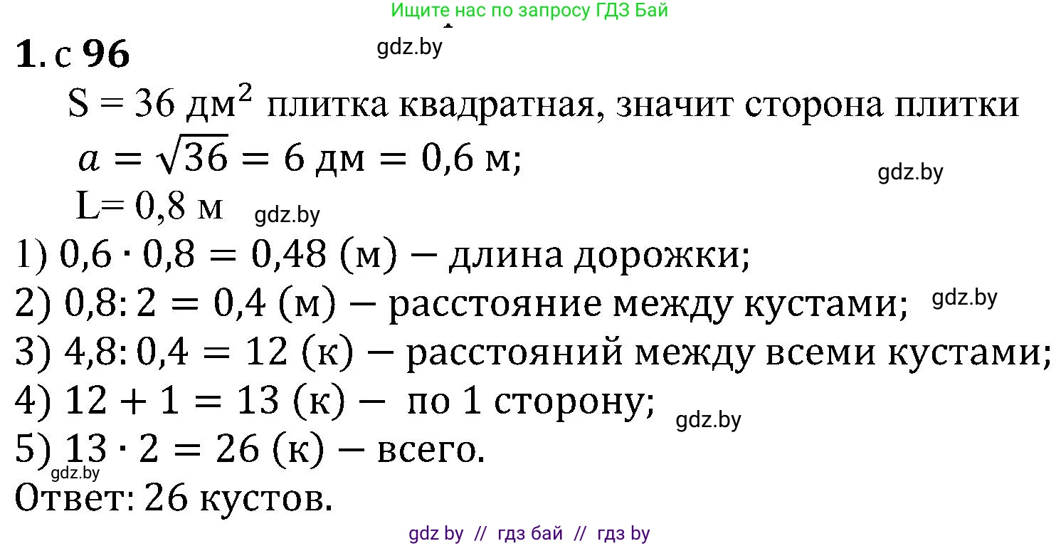 Алгебра, 8 класс Учебник, авторы: Арефьева Ирина Глебовна, Пирютко Ольга Николаевна, издательство Адукацыя i выхаванне, Минск, 2024, бирюзового цвета, страница 96, номер 1, Решение